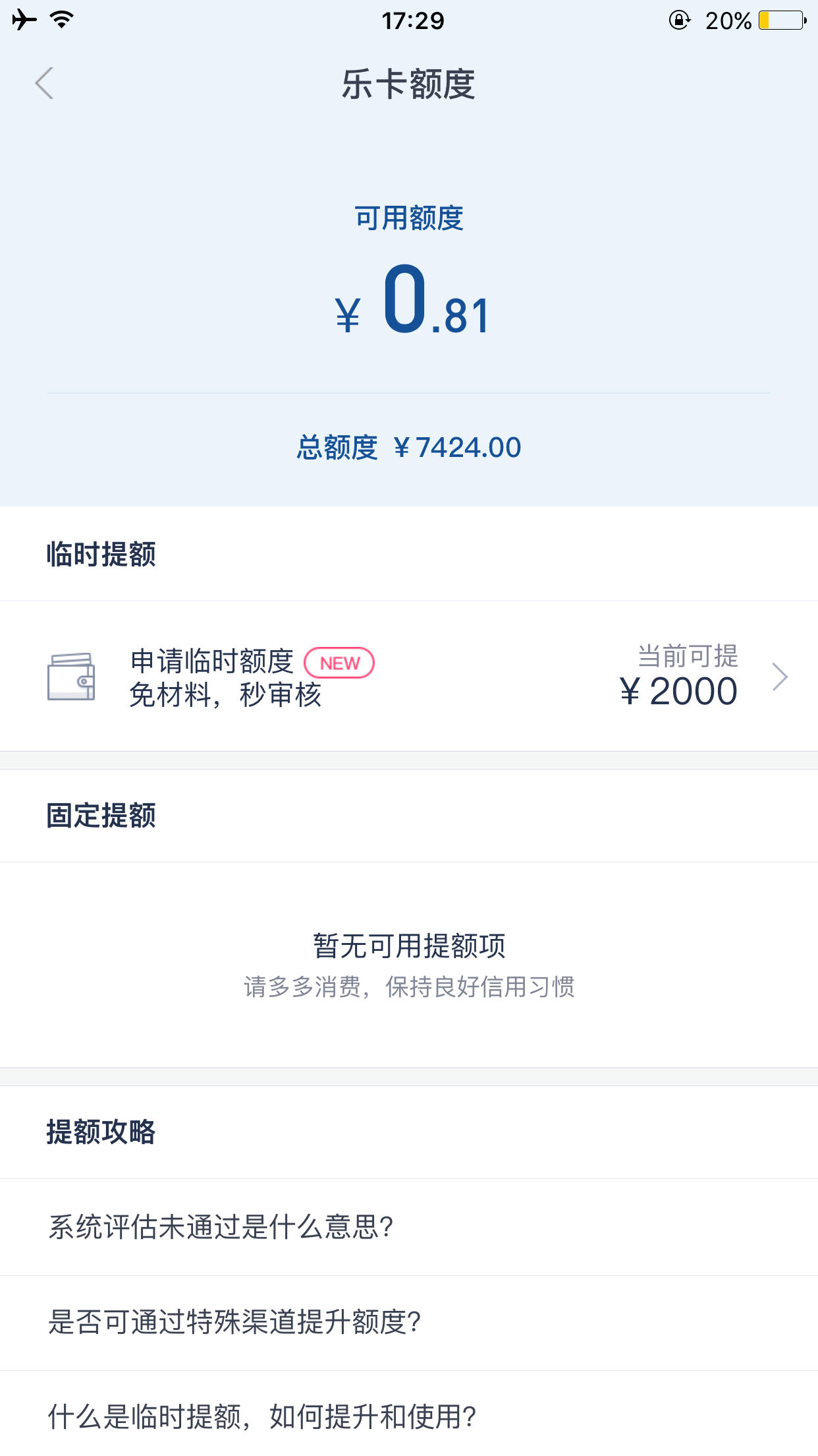 分期乐零时额度购买