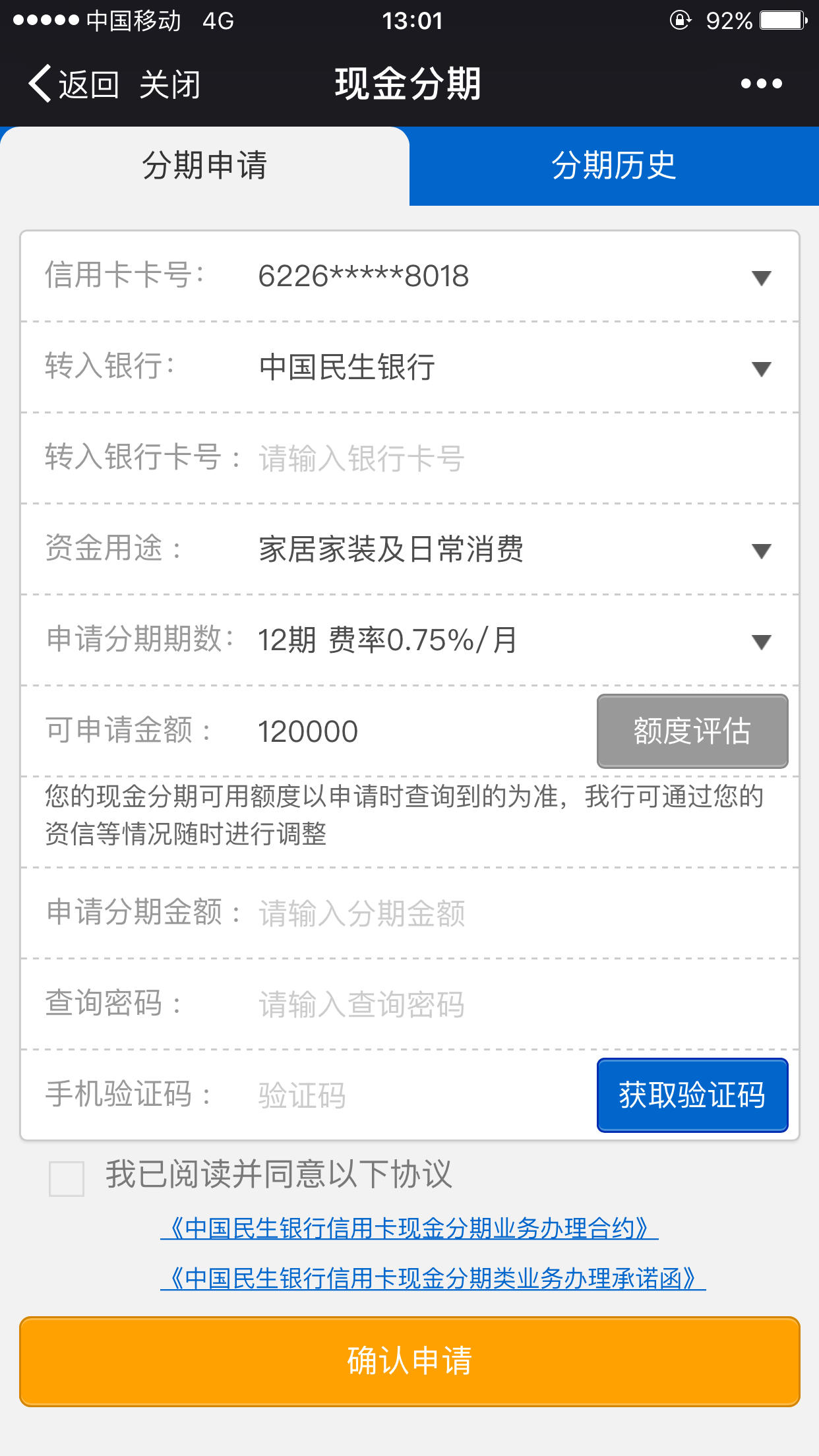 民生银行的现金分期额度怎么突然没了?(民生现金分期额度有五万多,怎么突然没了)