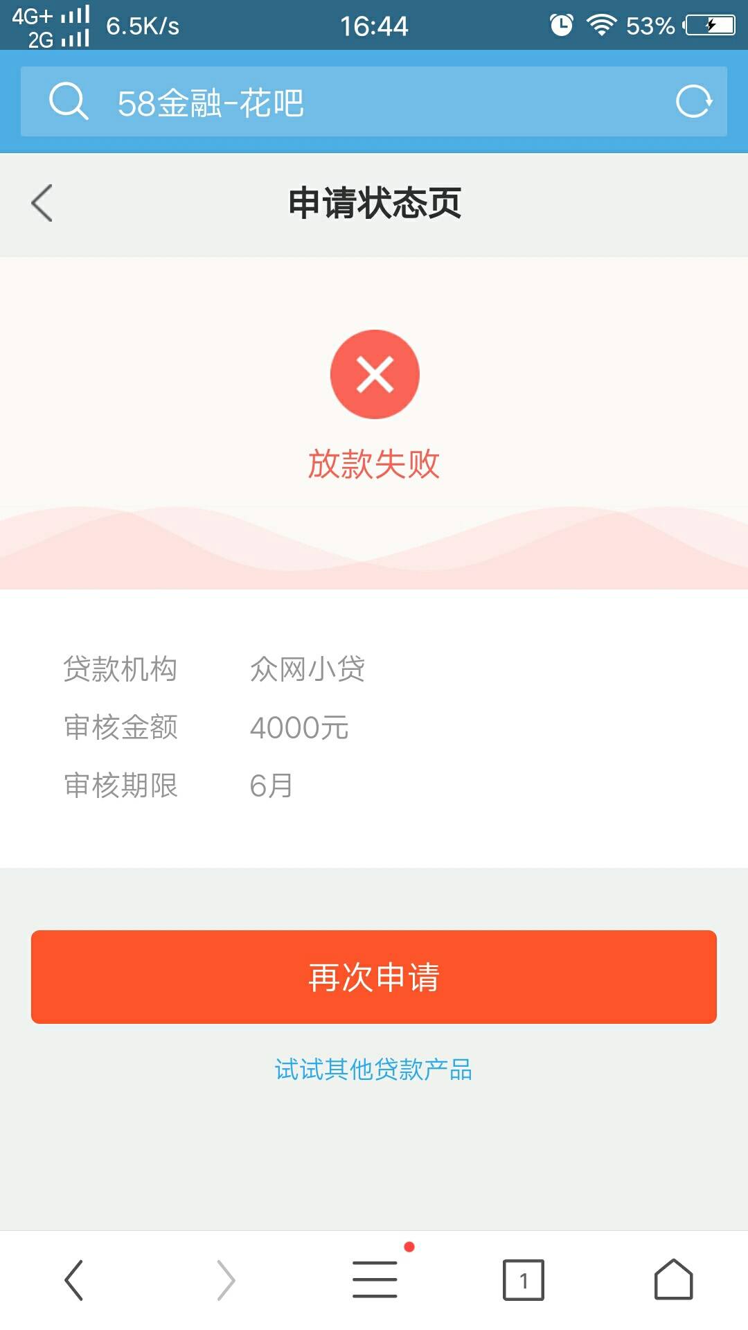 58花吧放款失败,有句话不知道当不当讲