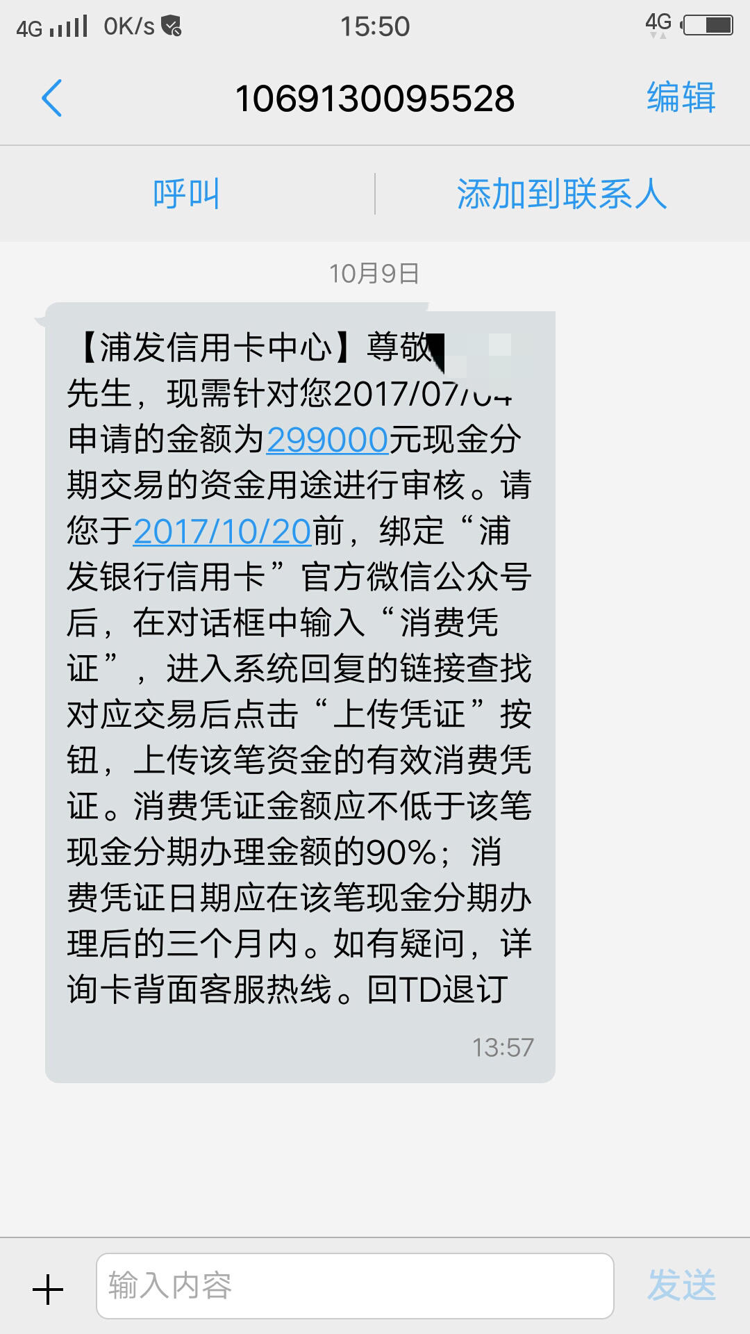 浦发30万用金要求上传消费凭证
