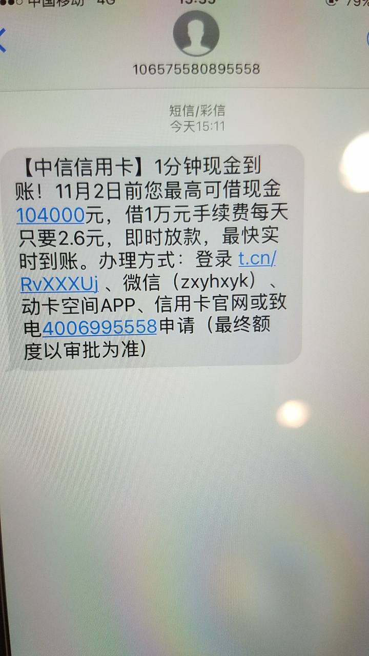 收到短信说我有10多万可借! - 中信银行讨论区 - 我爱卡论坛