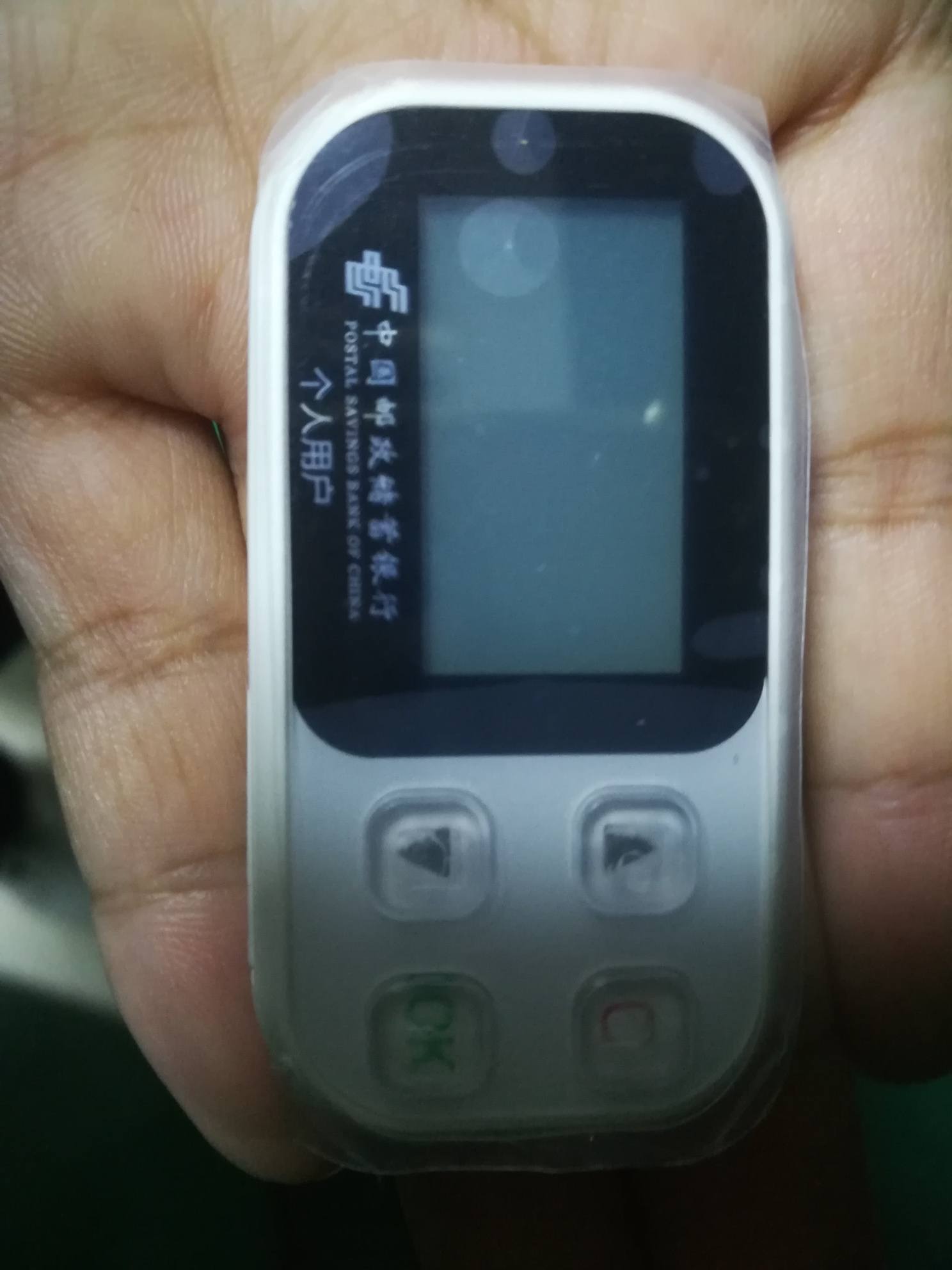 邮储银行新版uk