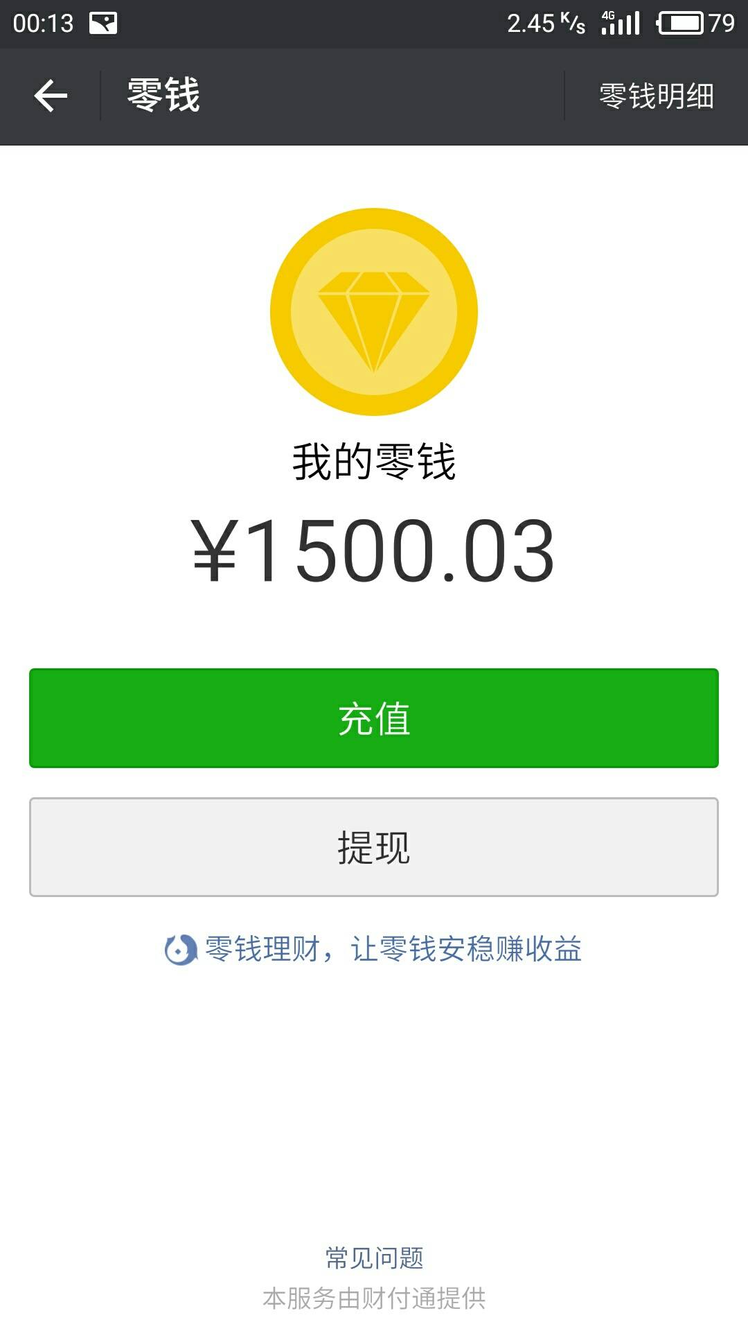 千百快已经到账