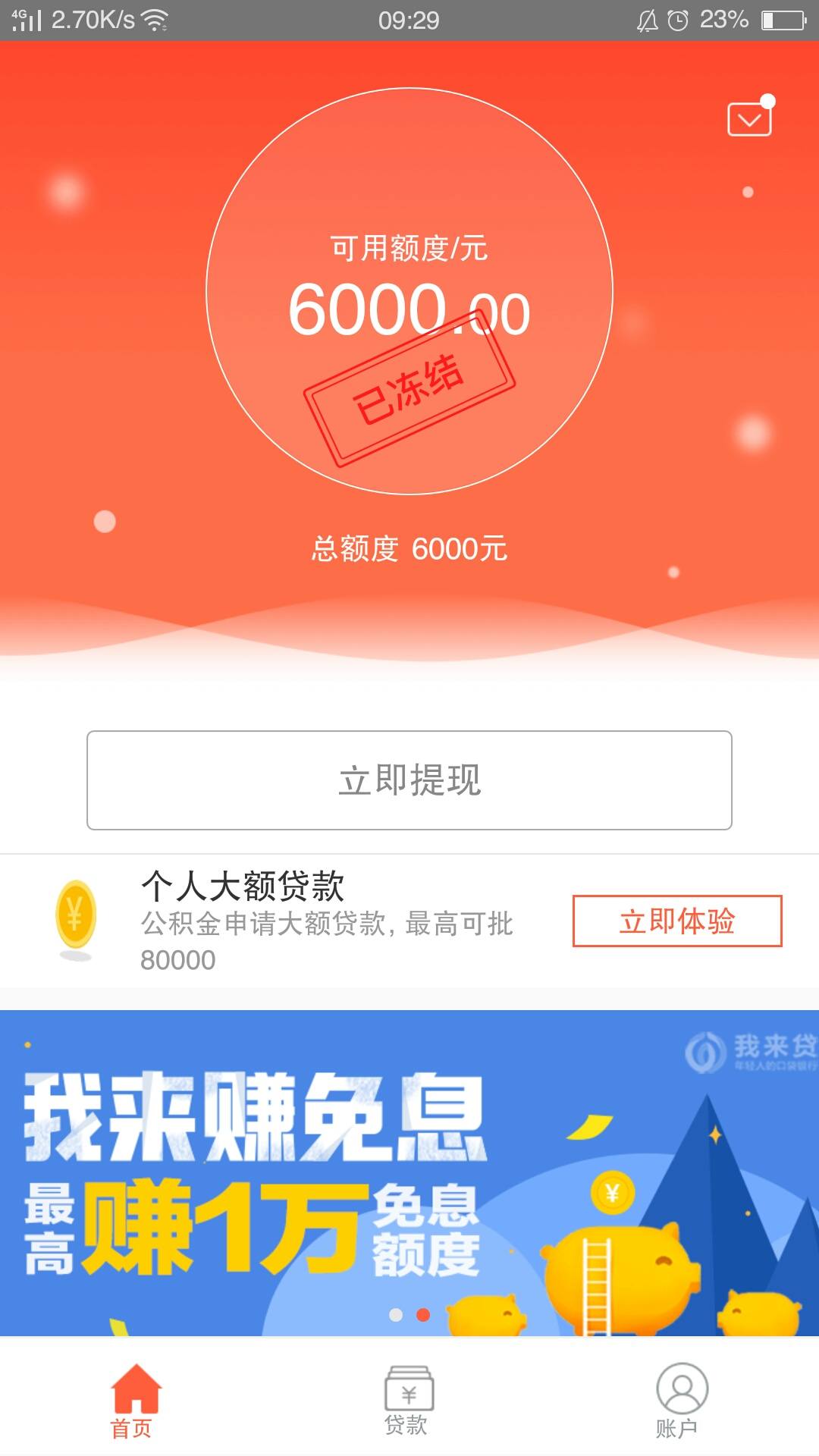 我来贷资金不足