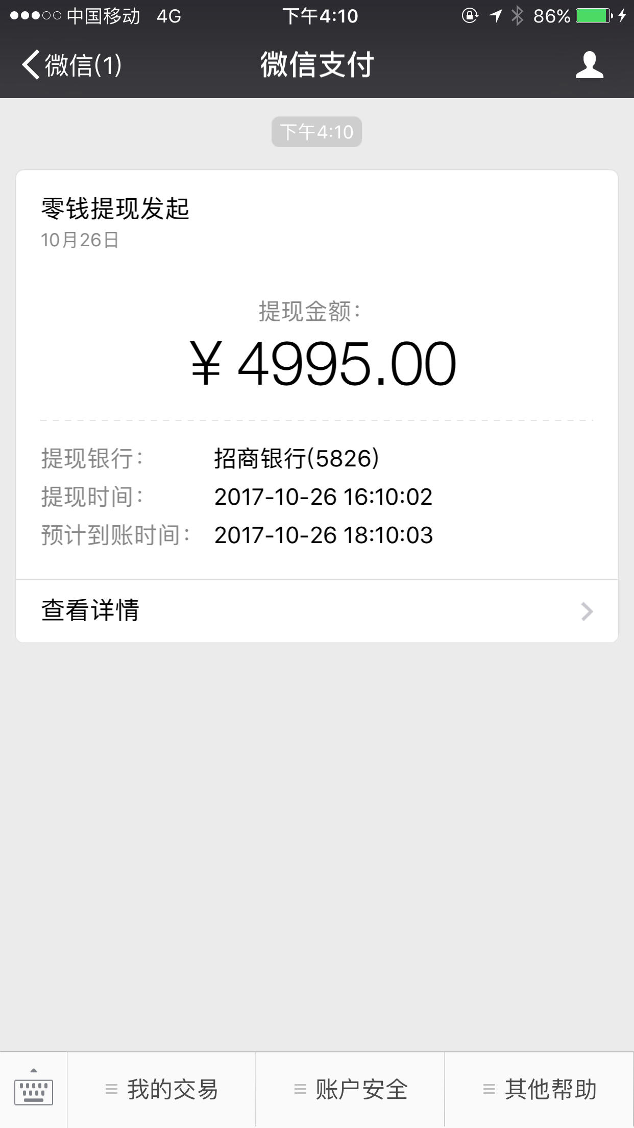 表哥贷五千到账
