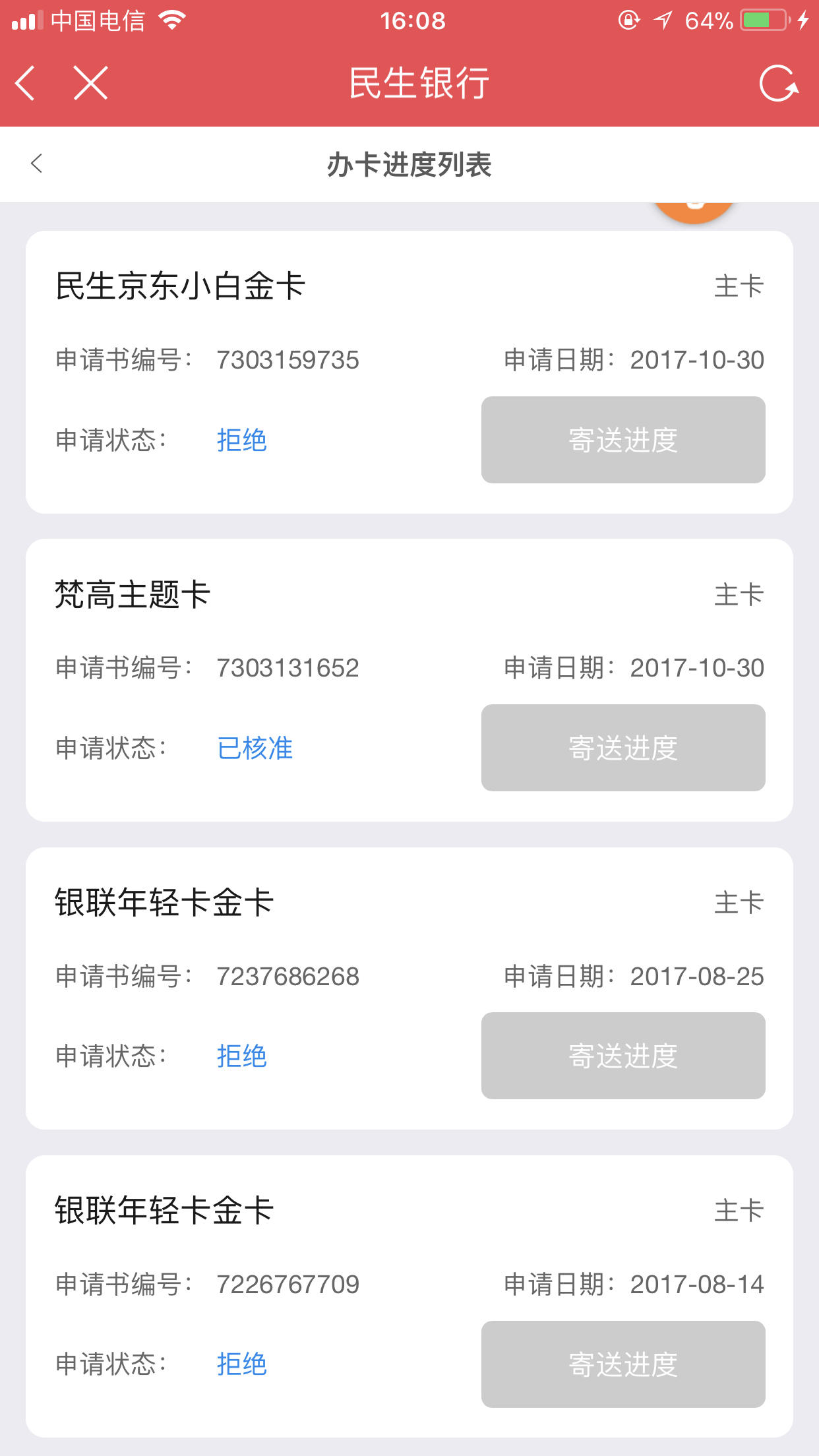民生已产生卡片多久寄(民生制卡了要几天能寄出来)