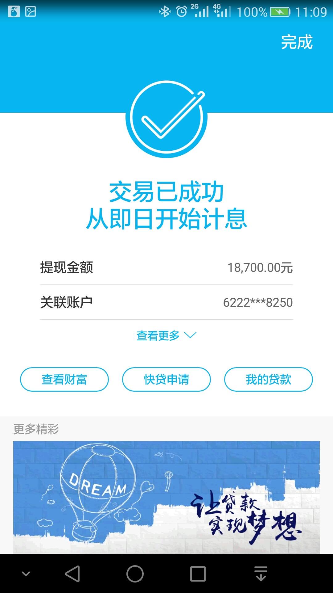 建行快贷,已到账.老哥们上