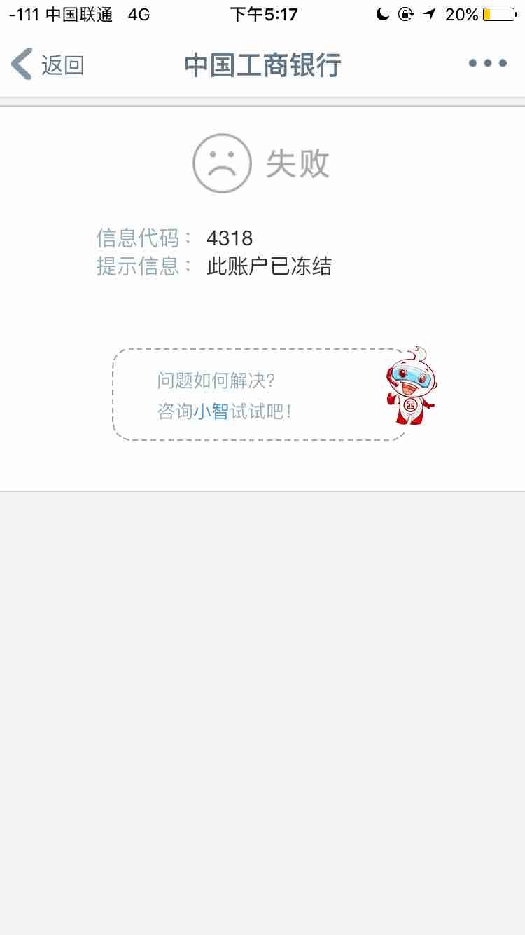 电话说我银行卡冻结了怎么回事