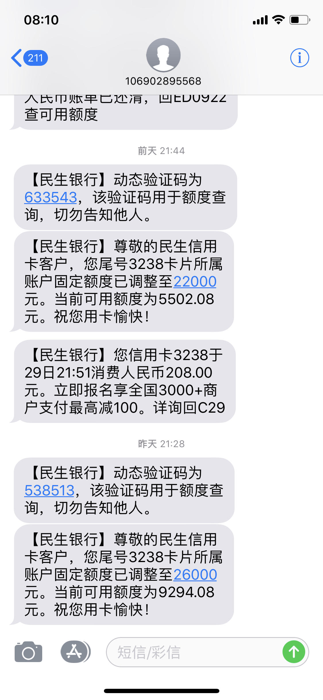 民生银行申请信用卡一个月查询几次(怎么查民生银行信用卡什么时候开卡的)