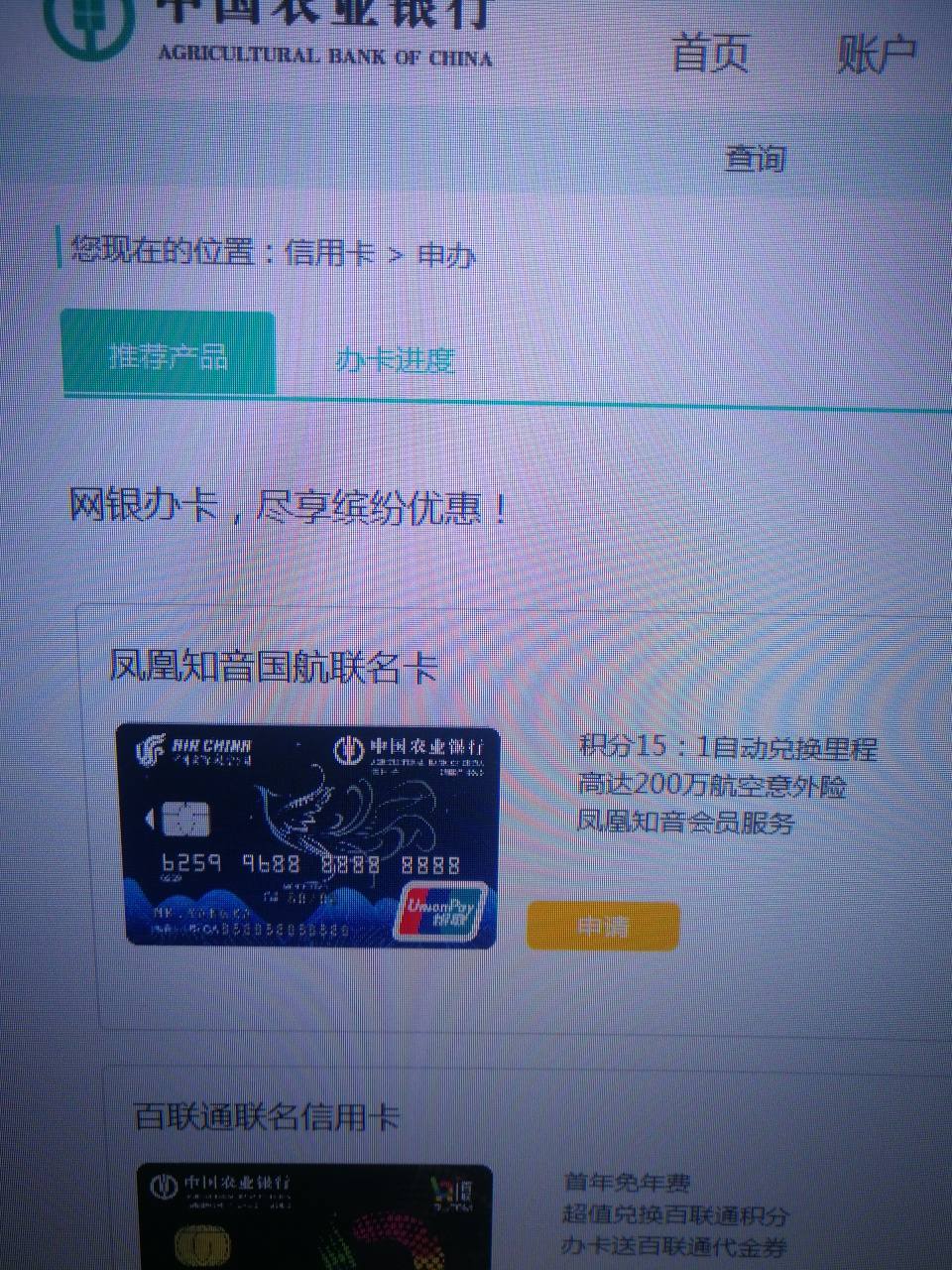 农行凤凰知音白金卡