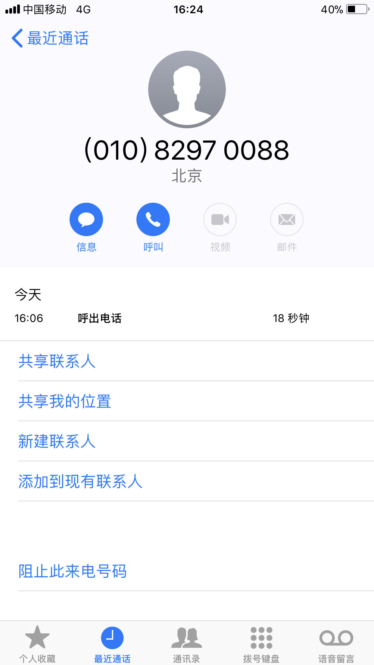 老哥们01082970088是哪个小贷电话?打到联系人那里说有10多块没还清!