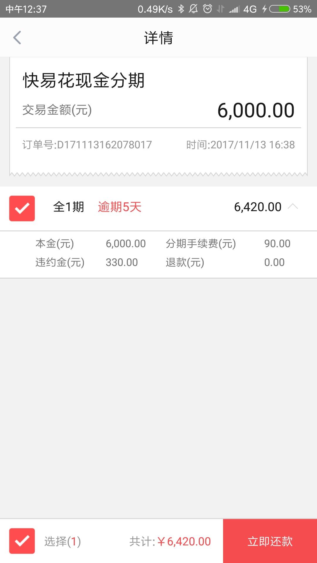 万达的快钱快易花到底啥情况