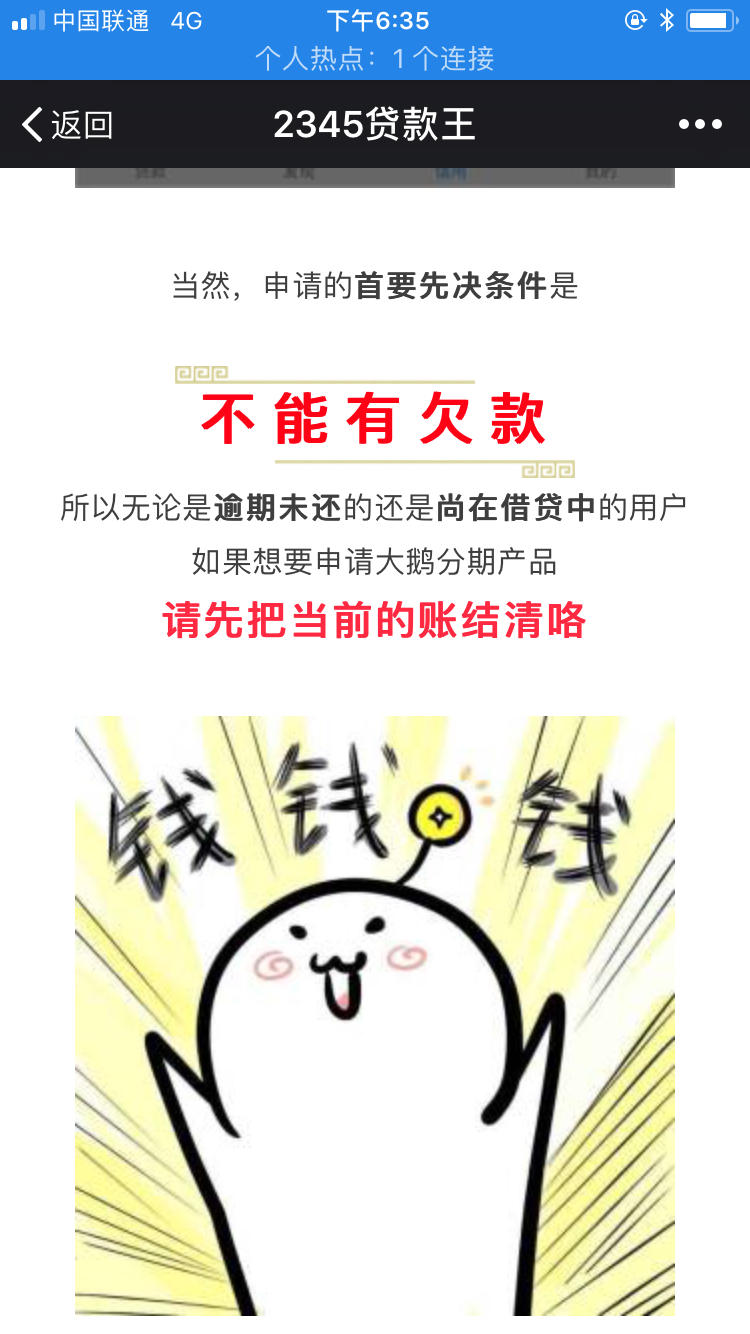 2345贷款王这是要搞事情?