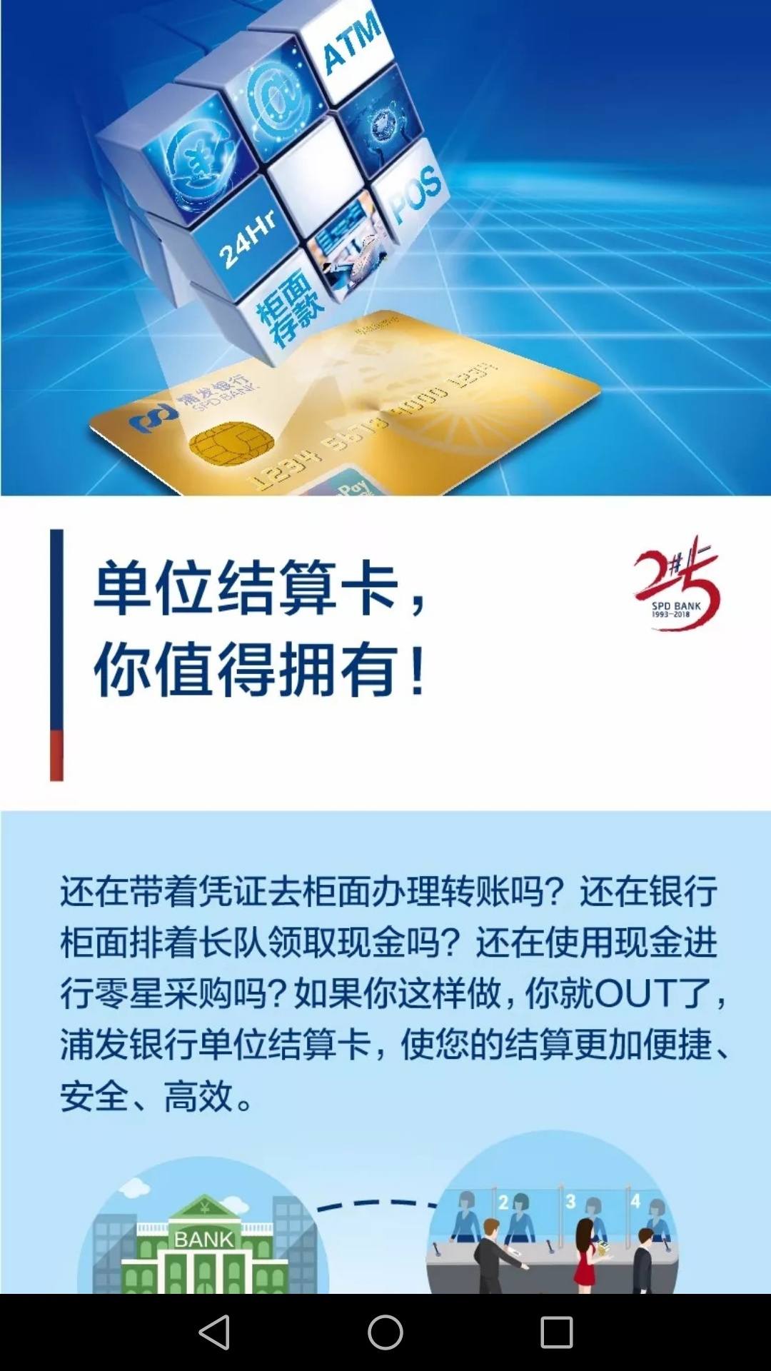 浦发银行单位结算卡