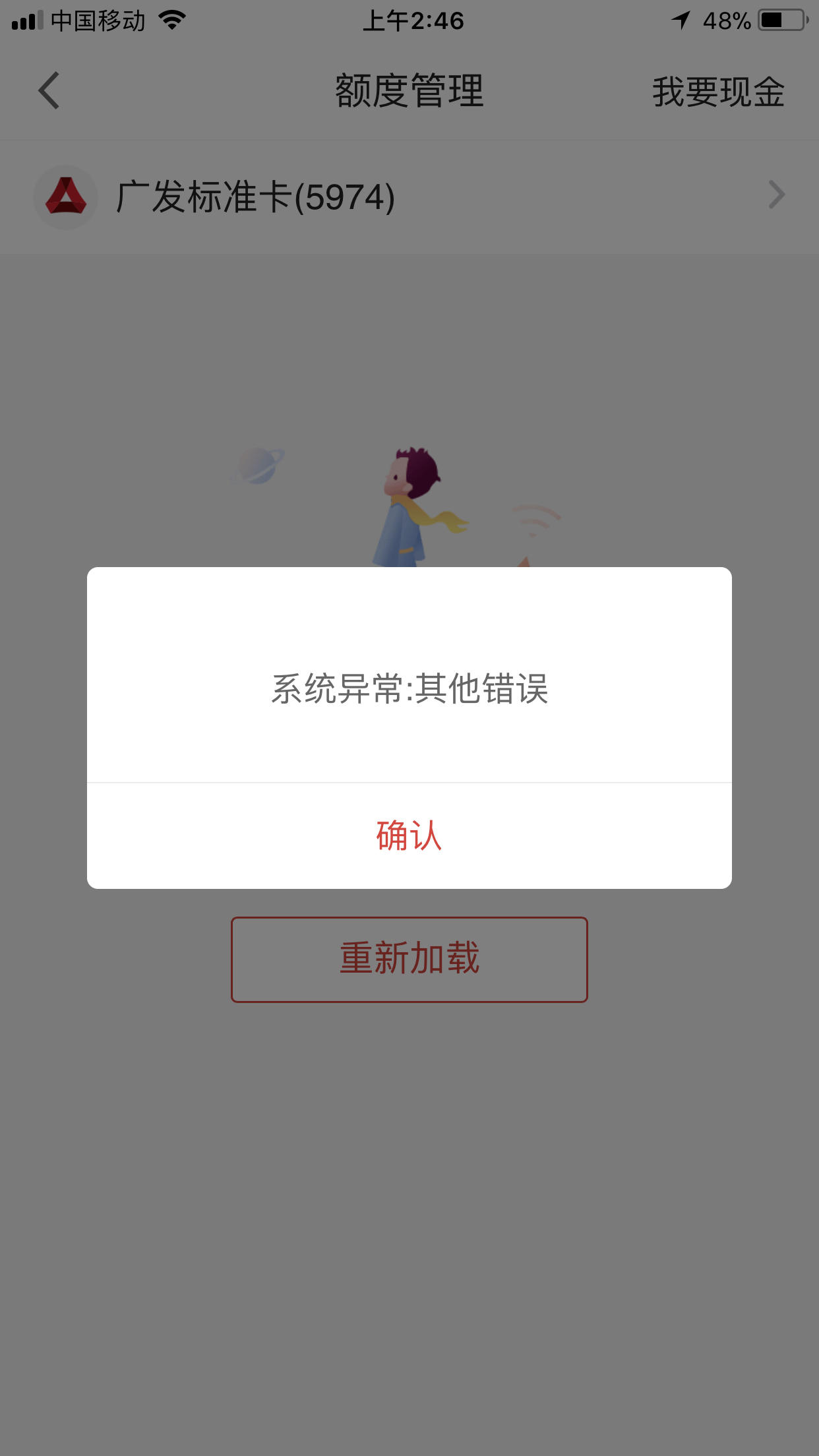 系统异常你们会吗