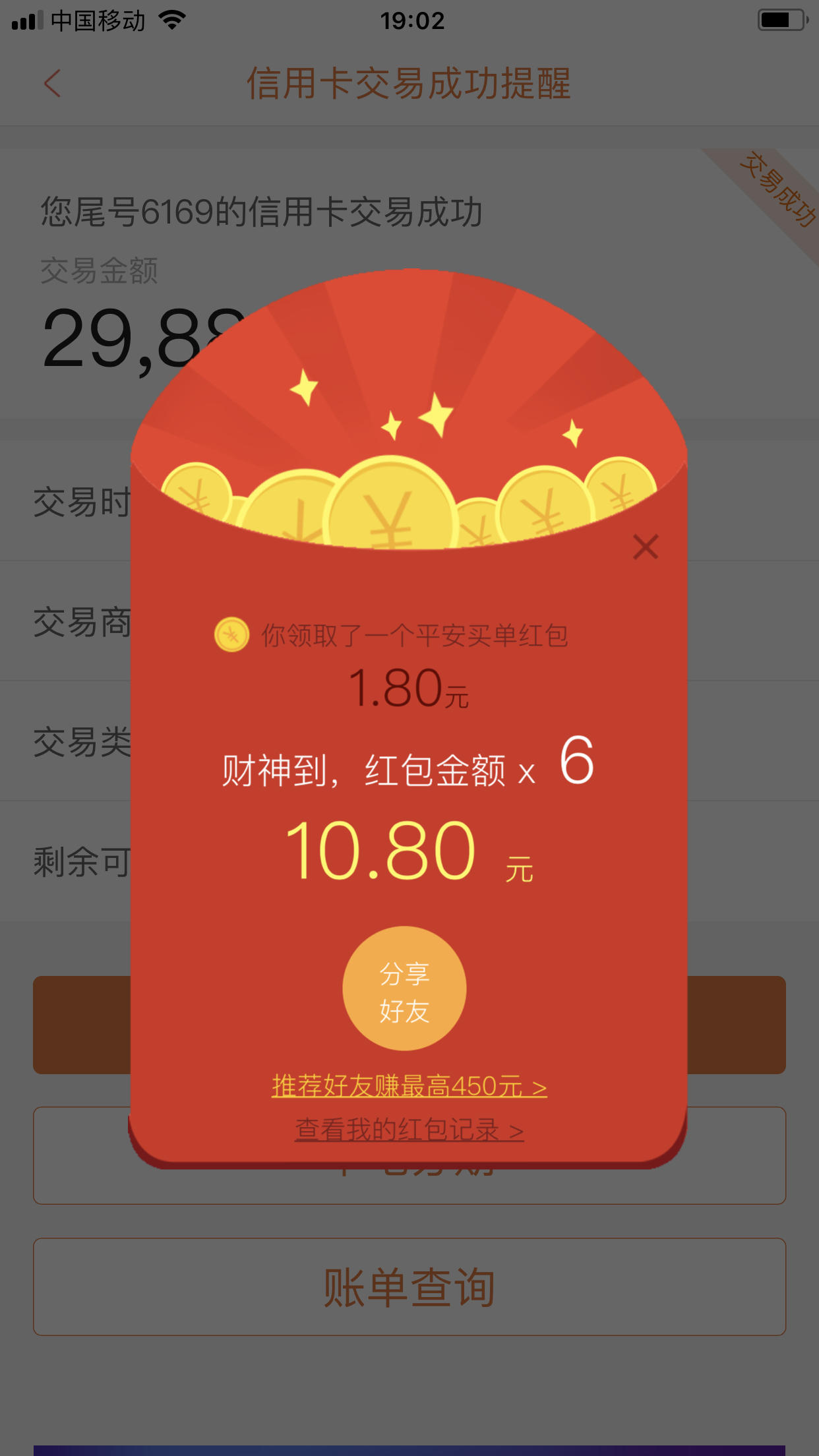 22到月底,消费188元开红包最好8倍