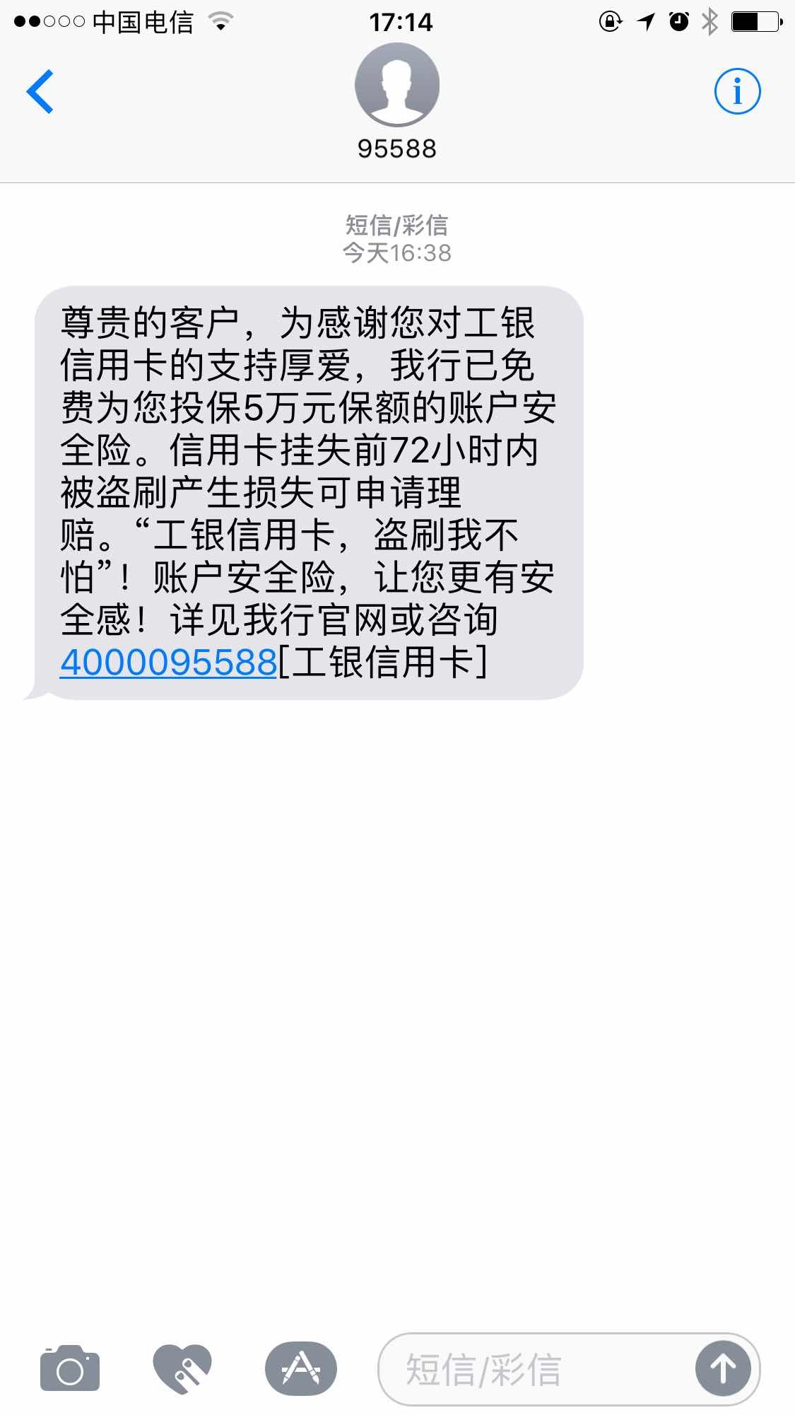 谁收到短信了? - 工商银行讨论区 - 我爱卡论坛