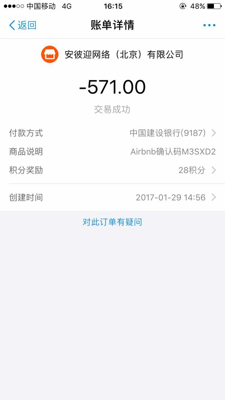 帮忙看看这是哪扣的款