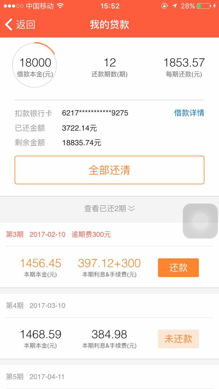 逾期四天,手续费300,麻痹