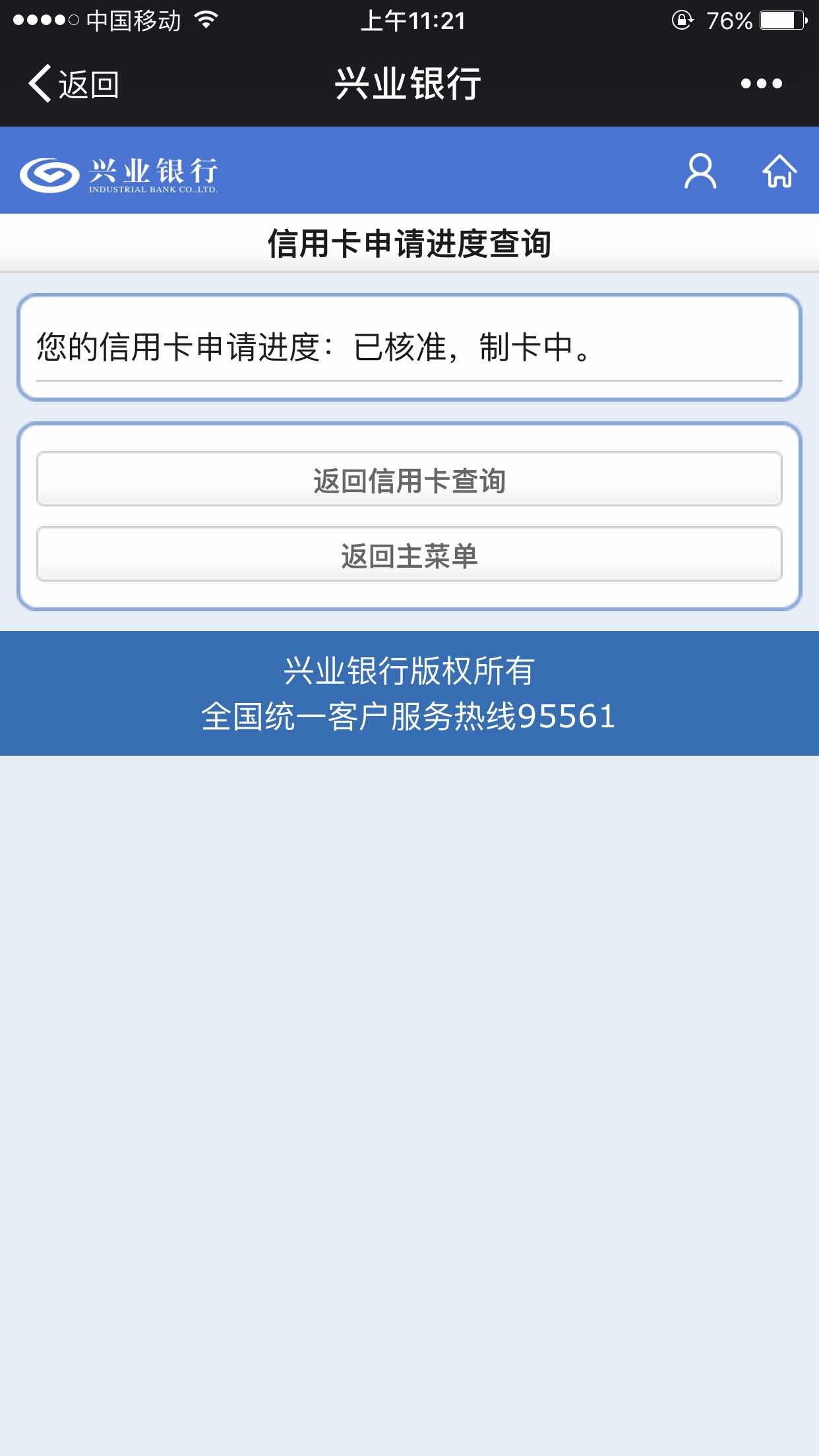 请问额度怎么查,制卡要多久.