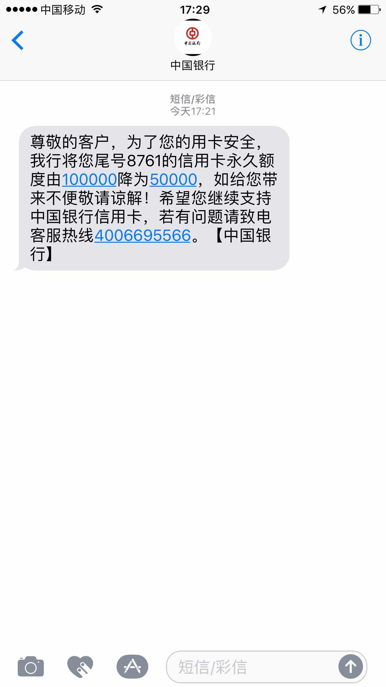 中行如何取消短信费 中行如何取消短信费