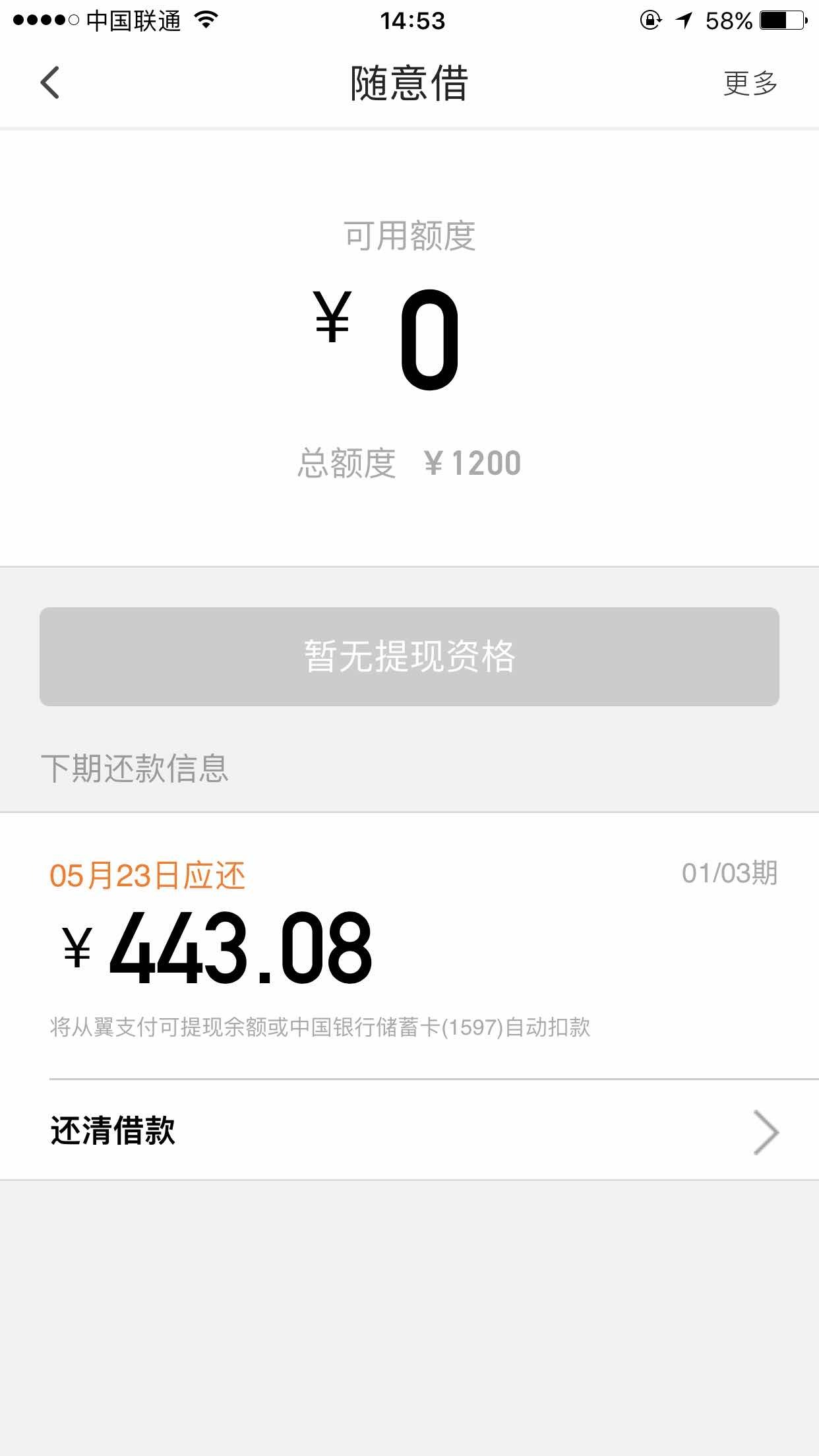 翼支付不查征信吧,我几十个逾期都能过?