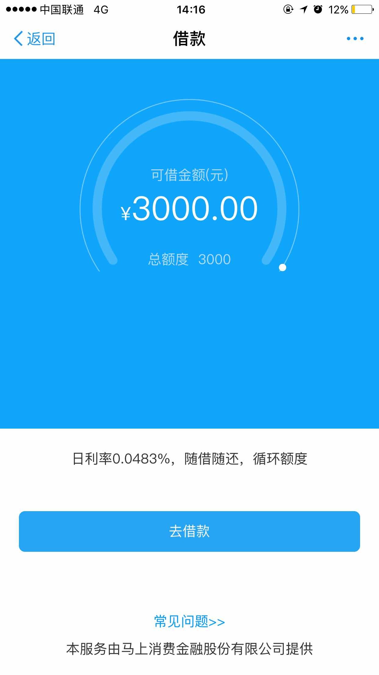支付宝安逸花有额度提现显示刷脸失败