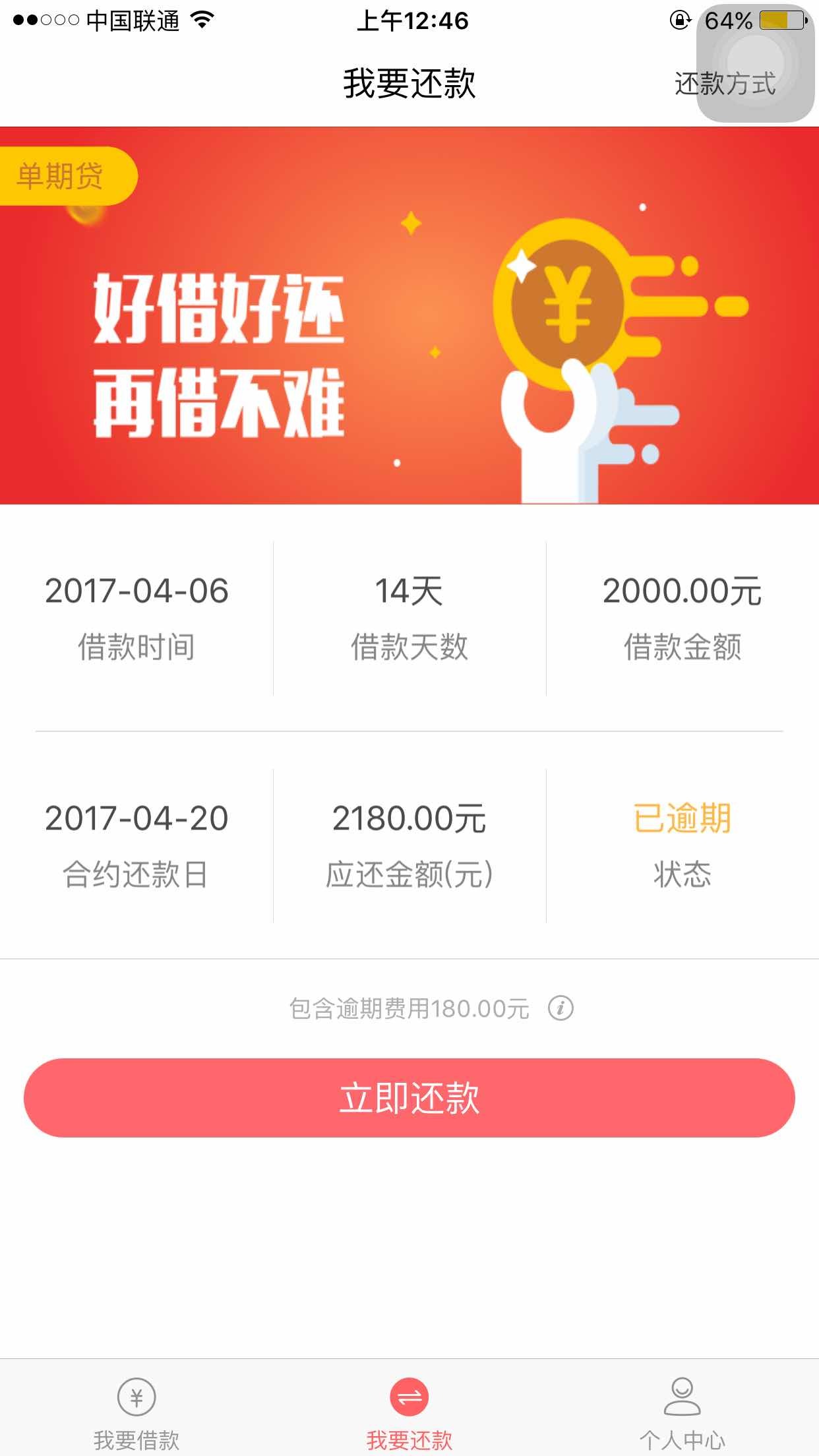 贷上钱逾期的老哥看看 - 信用贷款 - 我爱卡论坛