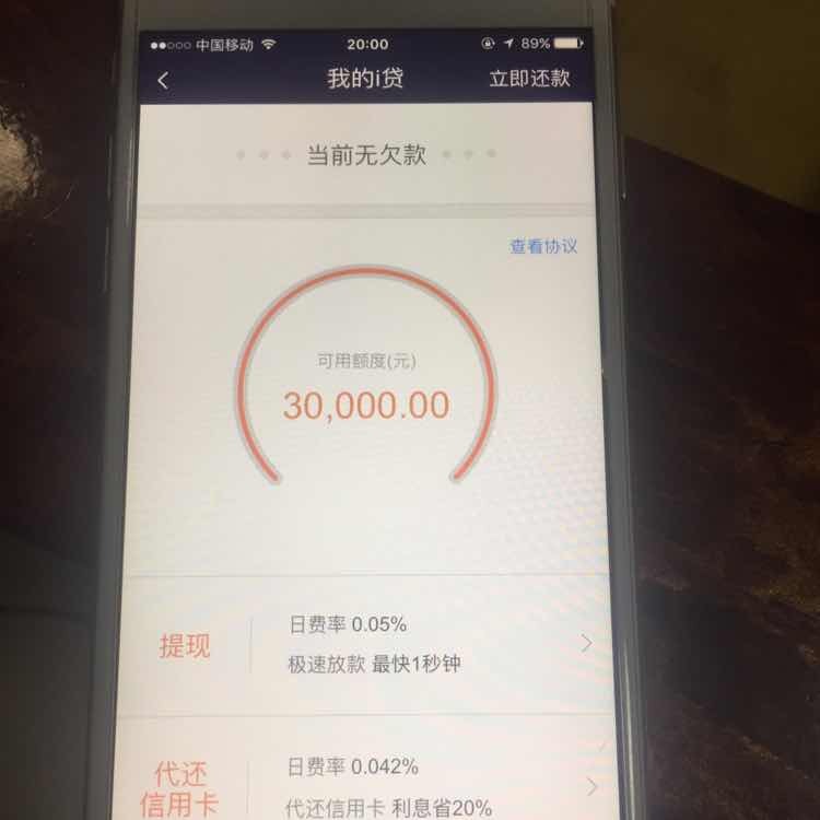 平安普惠额度吓我一跳