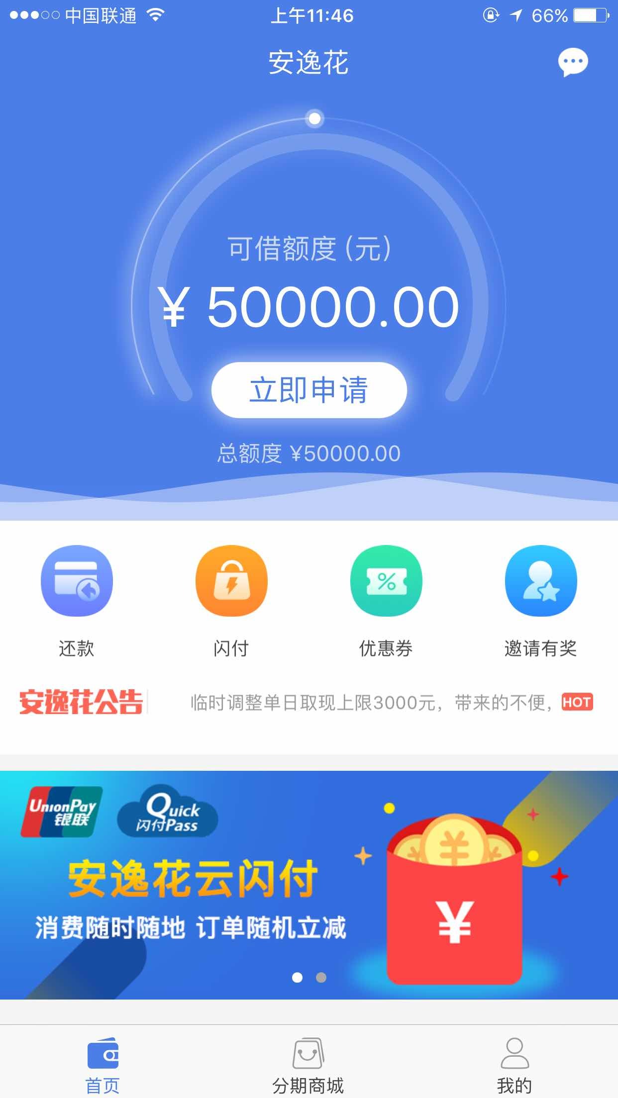 五万额度是真的吗