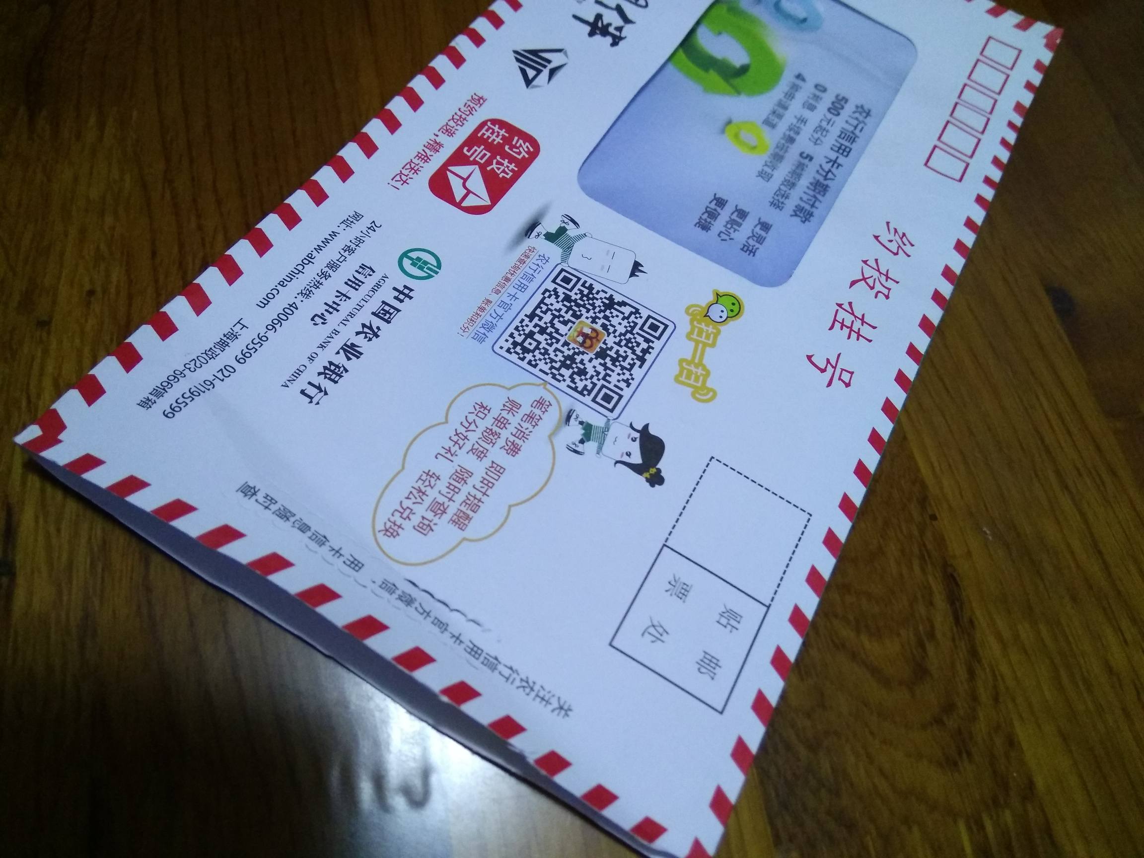 也给大家提个醒,拿卡时要看清信封是否被动过.