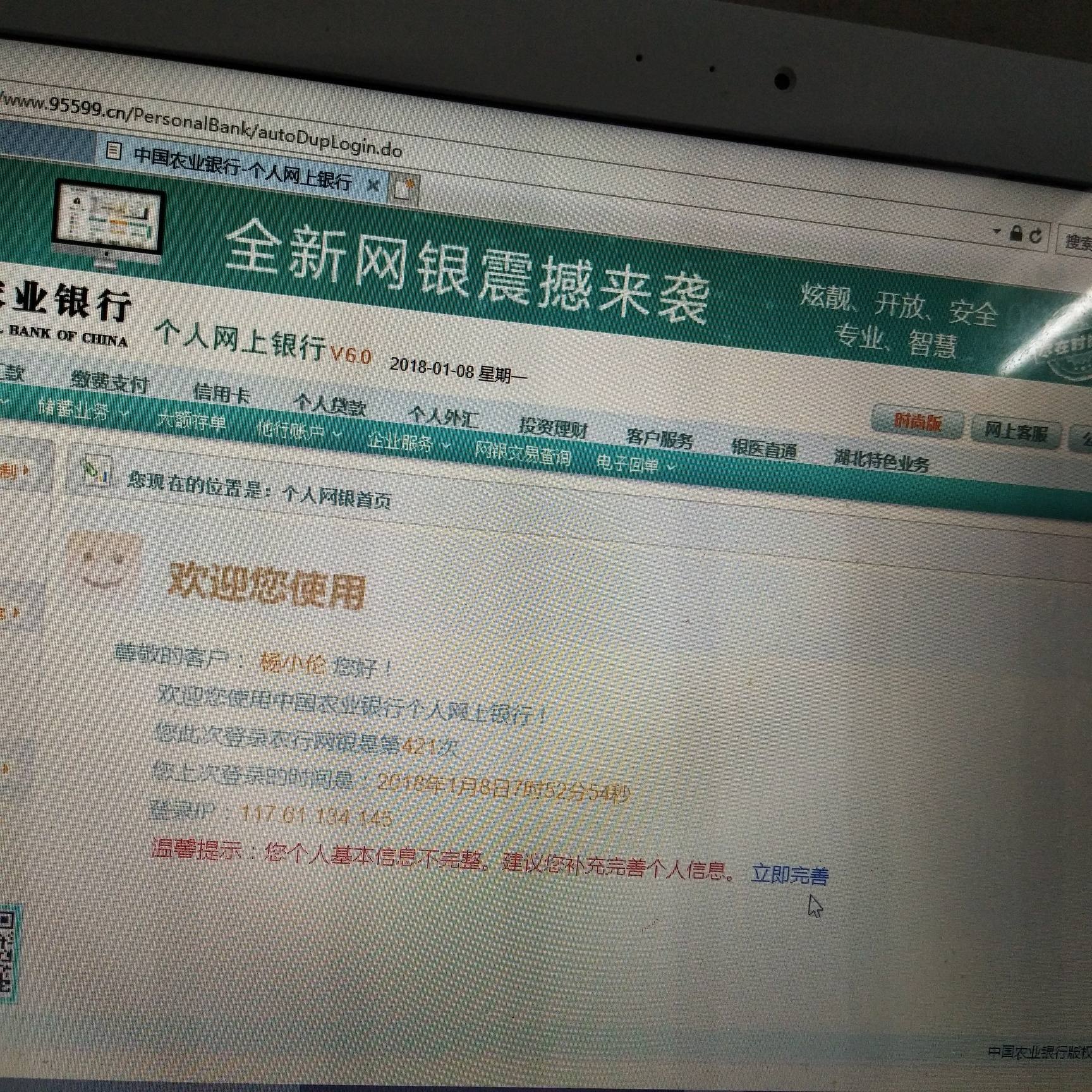 农业银行旧版网银,怎么老是提示重新提交信息