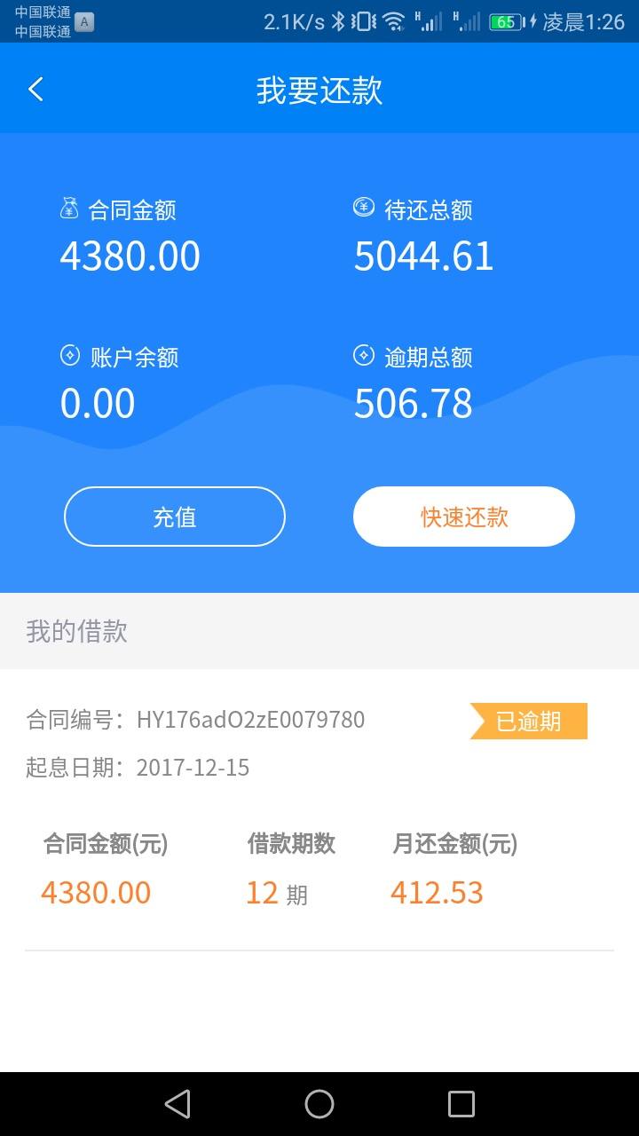 恒易贷还款 - 信用贷款 - 我爱卡论坛