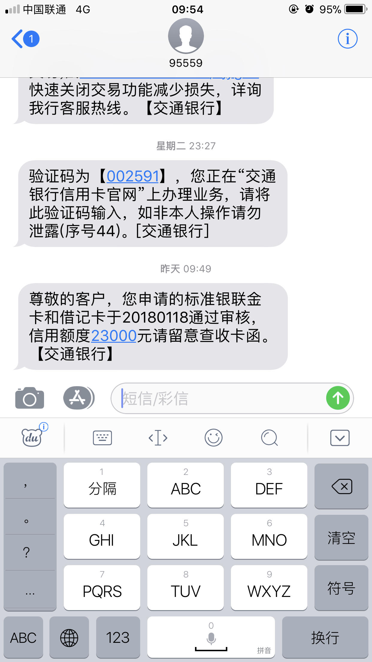 交行好见,真是不能我友好对待啊 - 交通银行讨论区 - 我爱卡论坛