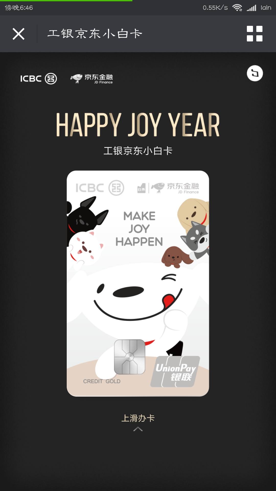 京东小白卡上线.