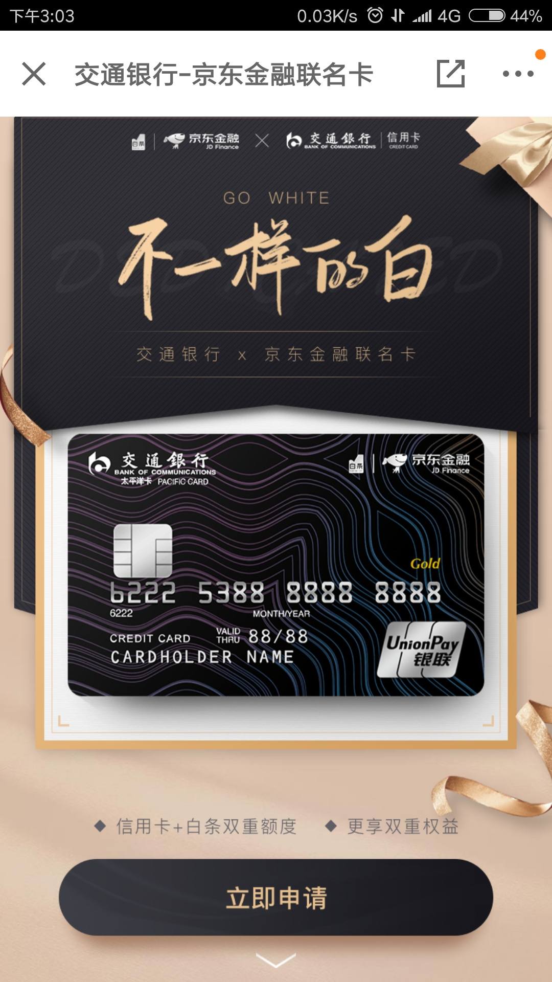 交通银行小白卡刷不了白条额度,妈蛋京东金融