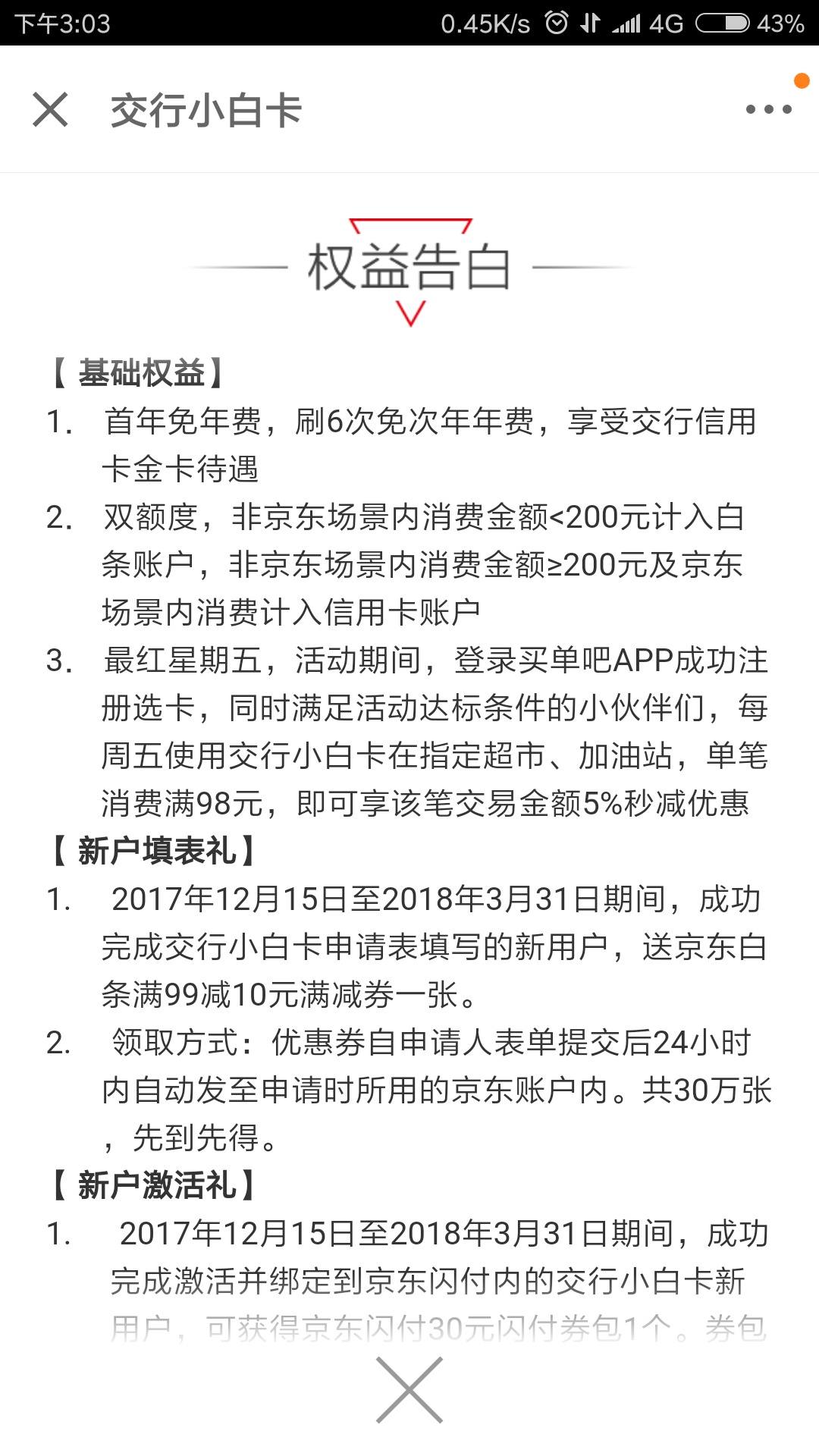 交通银行小白卡刷不了白条额度,妈蛋京东金融