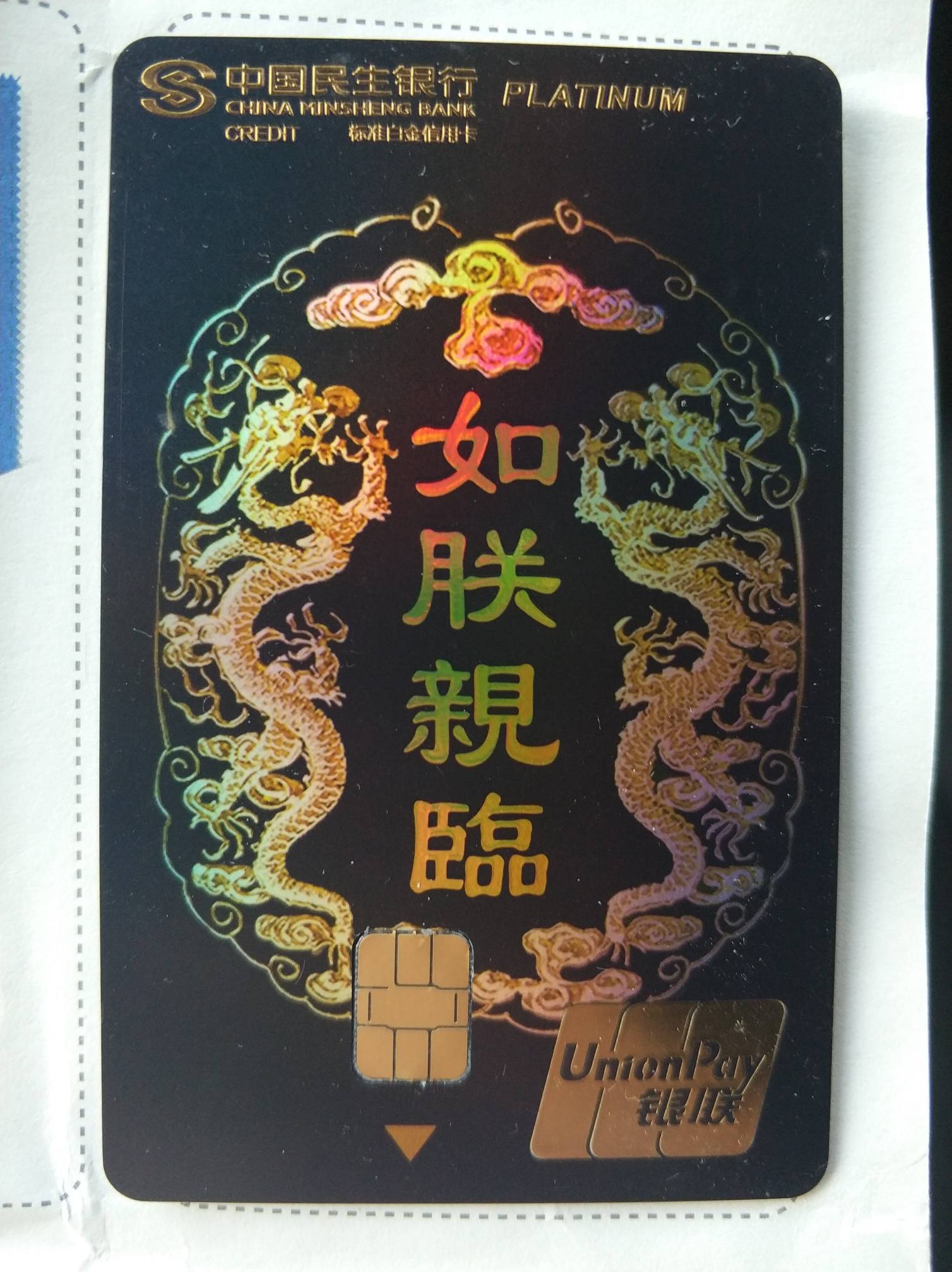 如朕亲临标准白金昨天到今天早起激活