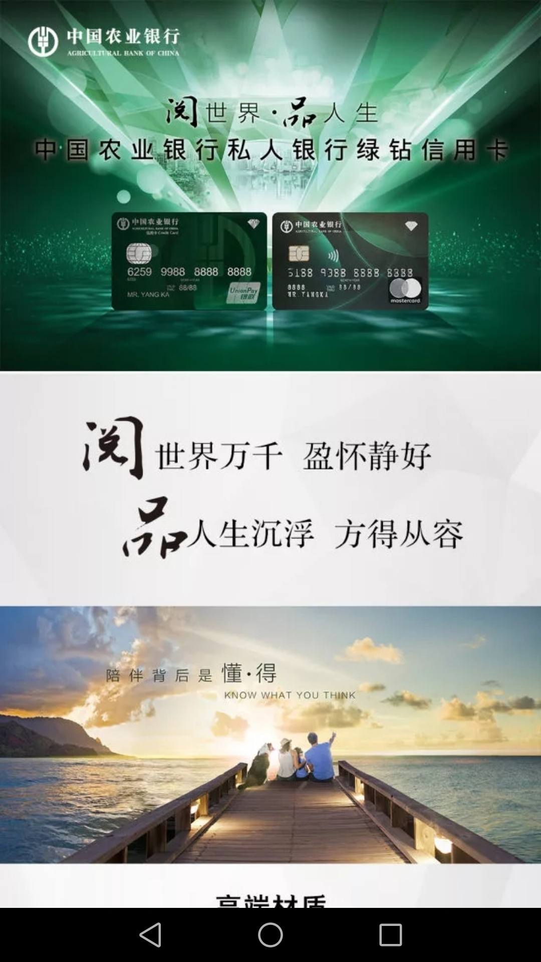 农业银行私人银行绿钻信用卡发布