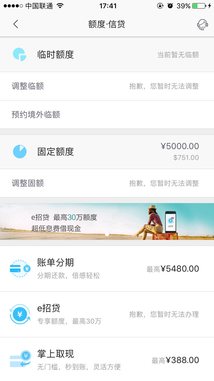 5期账单都没临时额度.