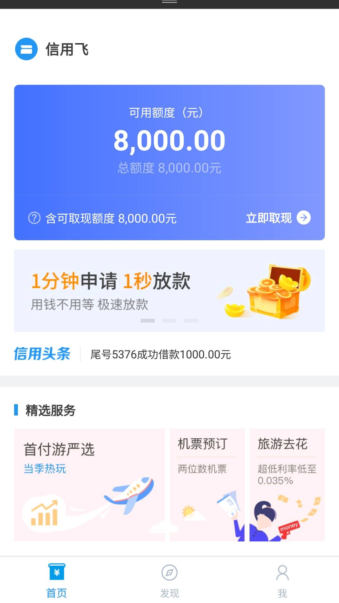 信用飞下款 - 大额分期贷 - 我爱卡论坛