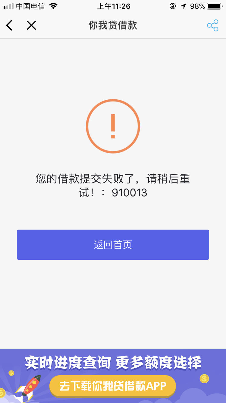 哈哈,你我贷厉害啊