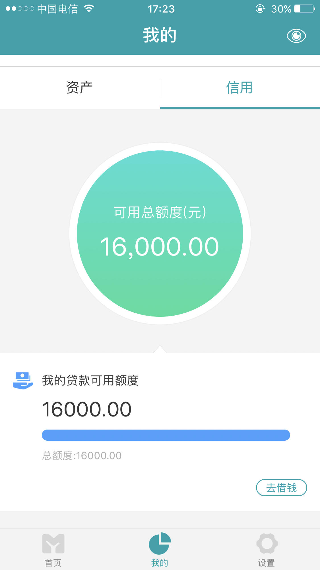 支付宝绑定信用卡后网商银行信用贷额度从10万直降到1万6