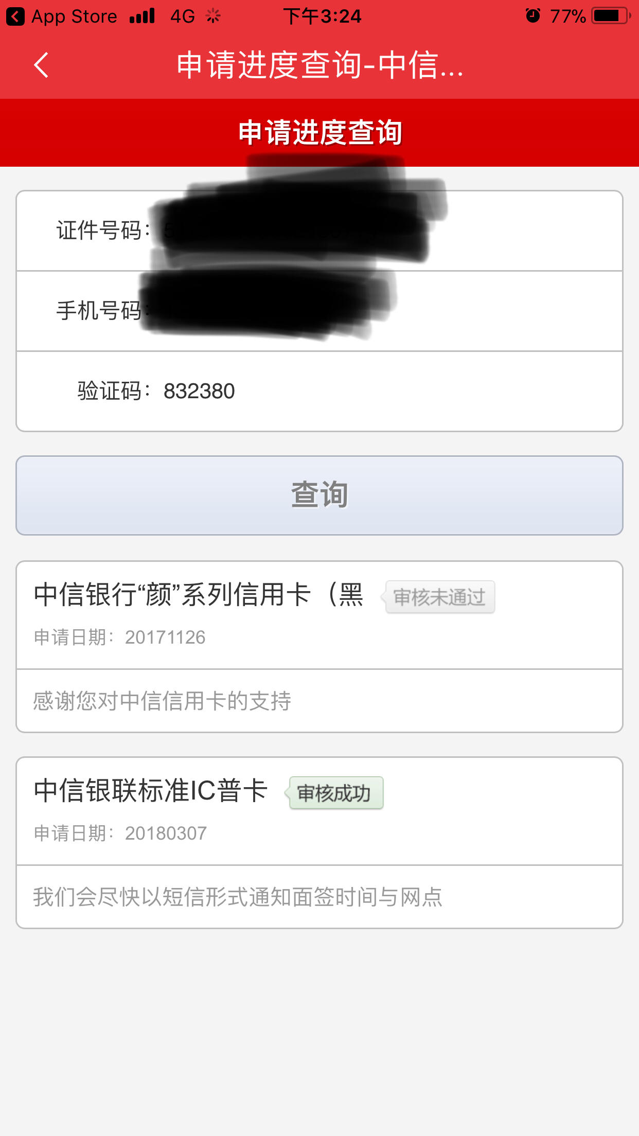 中信银行贷款逾期2天会上征信吗(中信银行逾期两天收到短信会不会上征信)