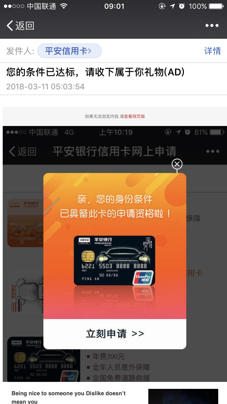 请问一下这是平安发我的吗 - 平安银行讨论区 - 我爱卡论坛