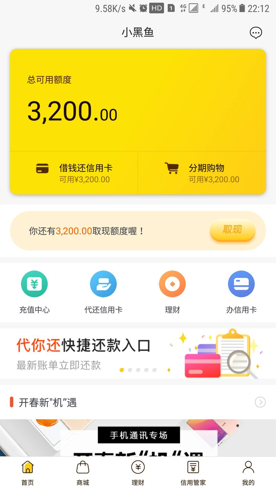 昨天下午小黑鱼放款5500今天又有3200额度
