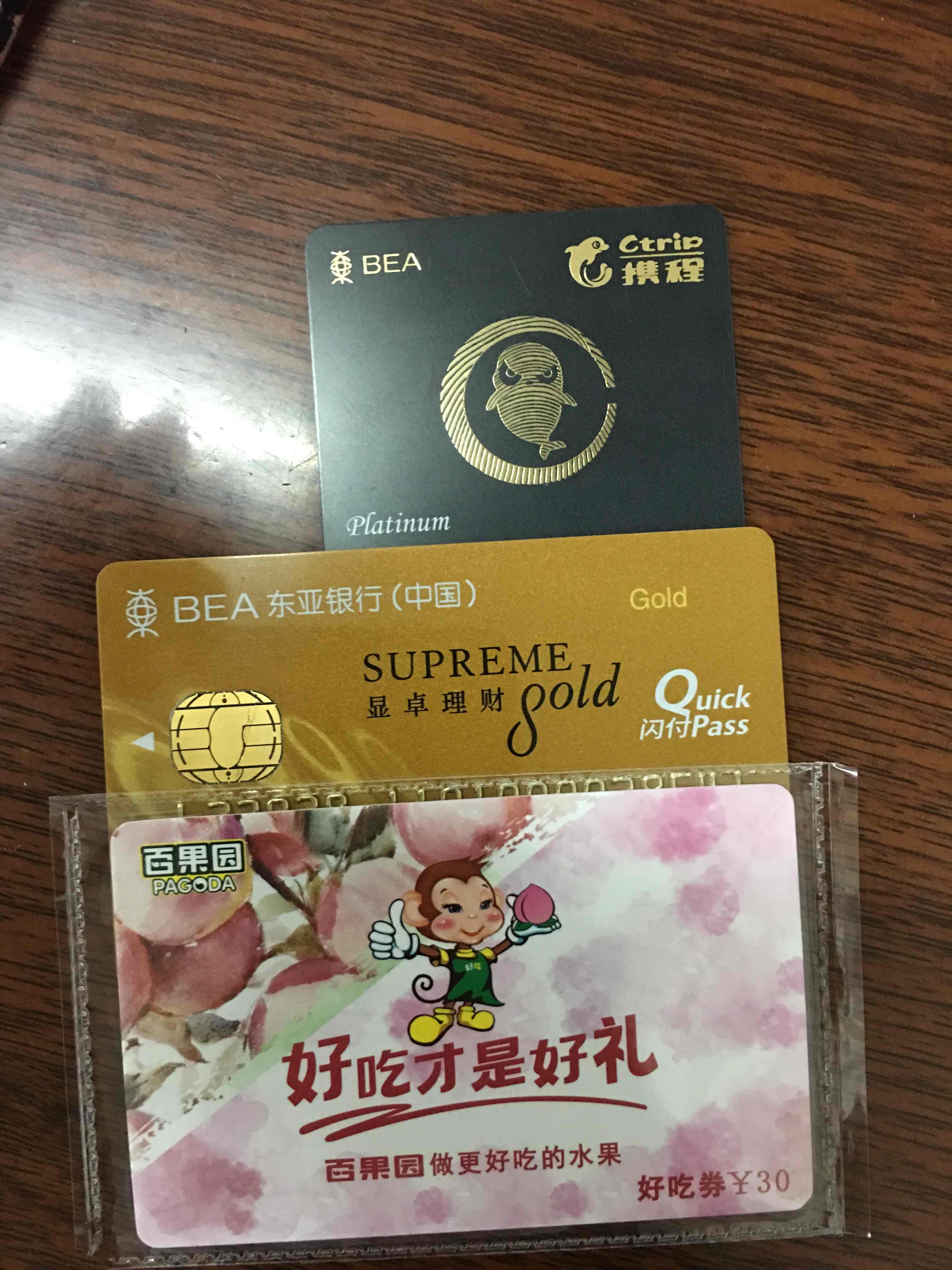 东亚激活加送借记卡金卡(免管理费) - 东亚银行讨论区 - 我爱卡论坛