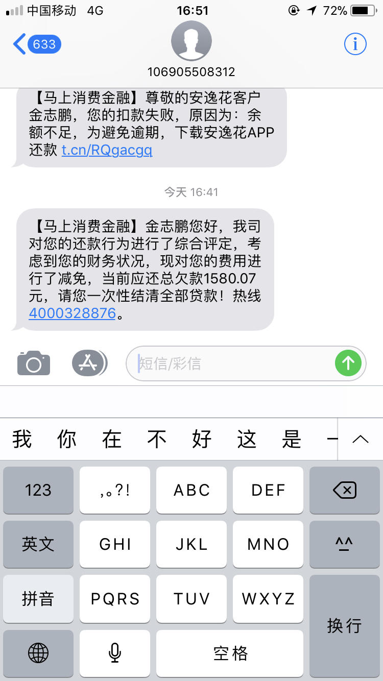 安逸花这个短信是什么意思老哥给看看