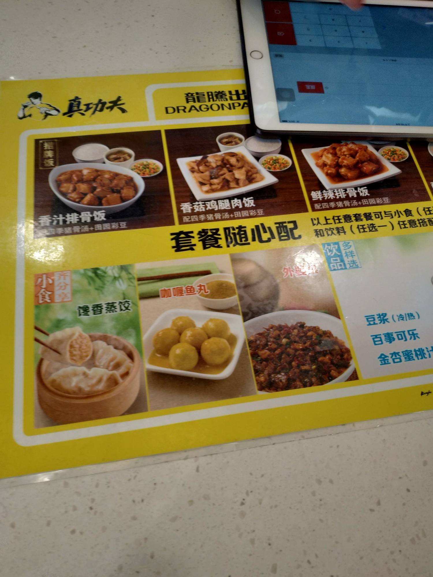 初次体验广发龙腾真功夫吃饭