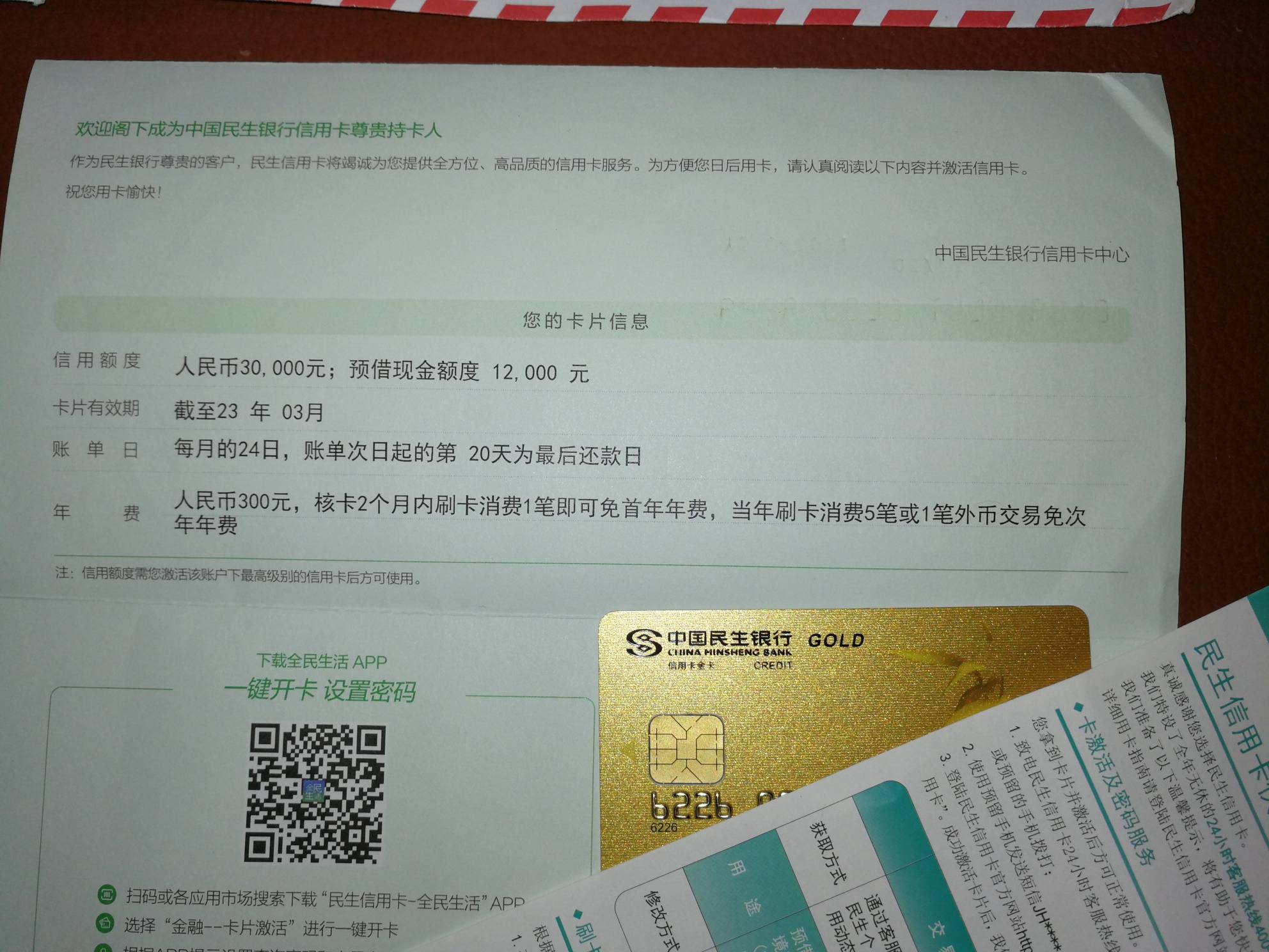 民生银行起诉上门几天还(民生银行起诉前会发短信吗)
